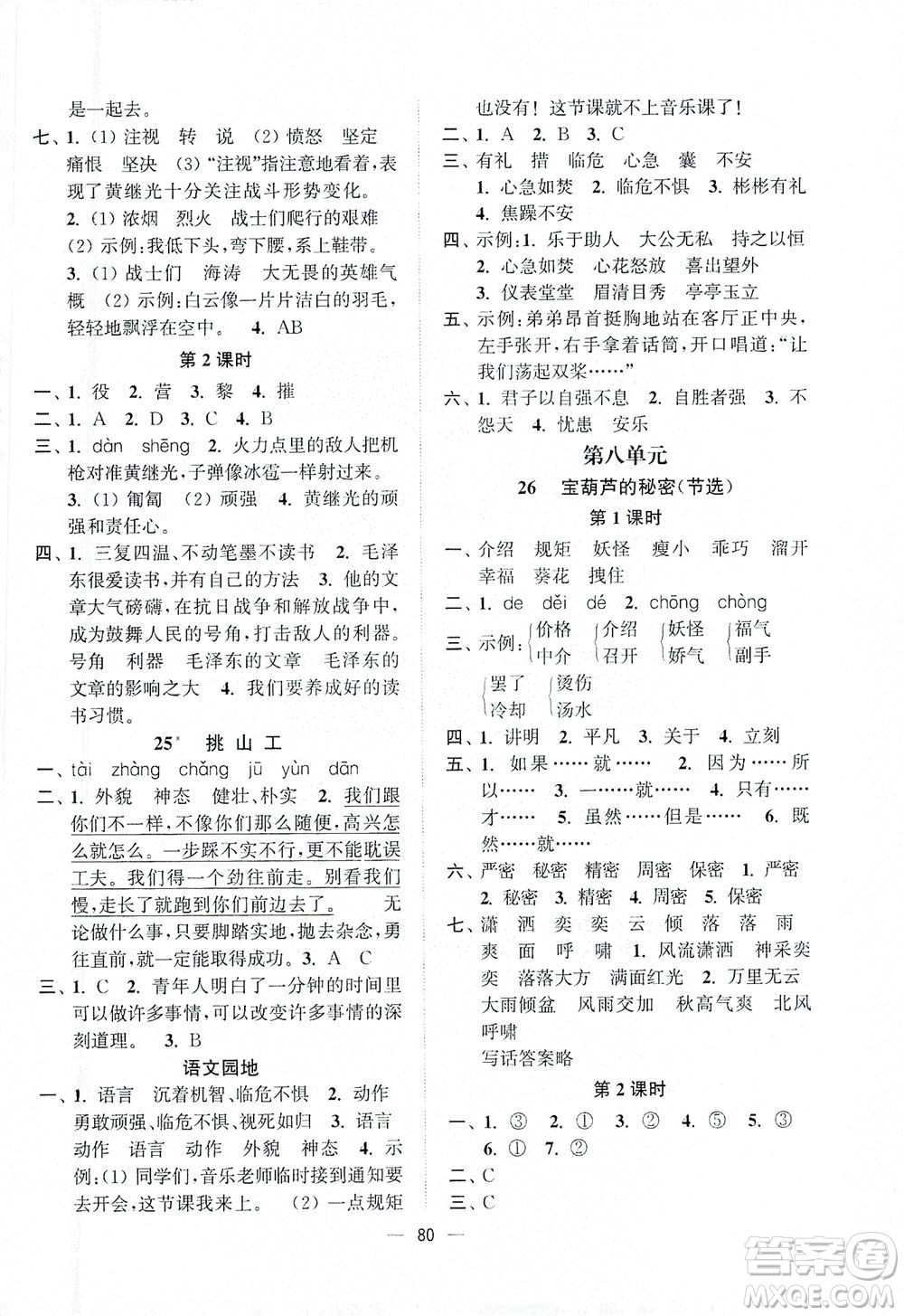 江蘇鳳凰美術(shù)出版社2021課時金練語文四年級下江蘇版答案