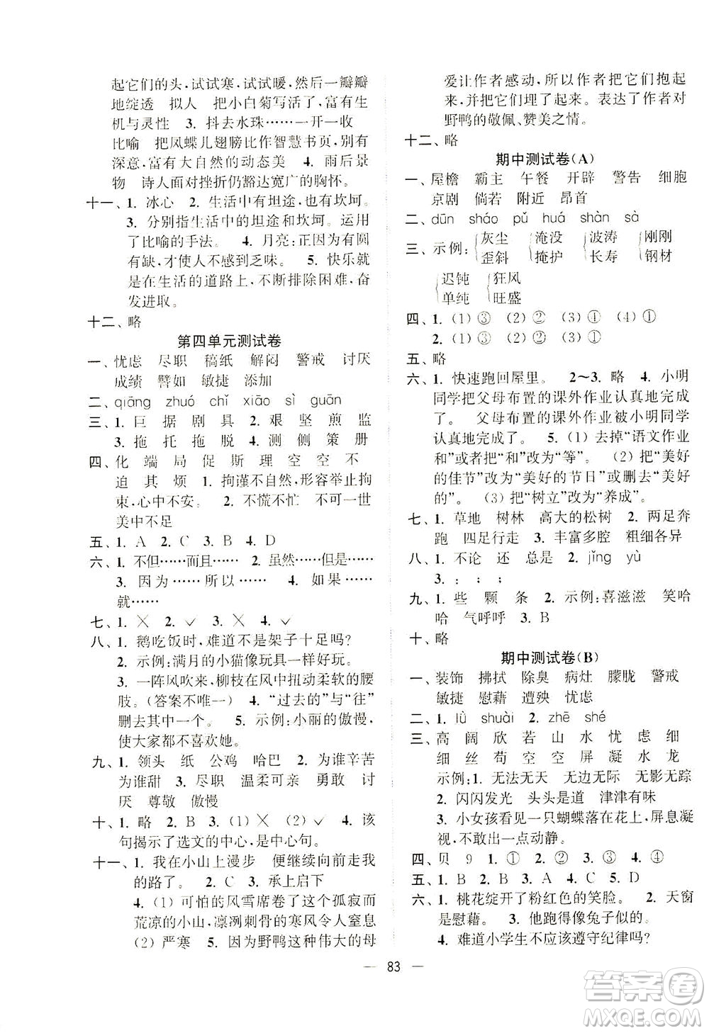 江蘇鳳凰美術(shù)出版社2021課時金練語文四年級下江蘇版答案