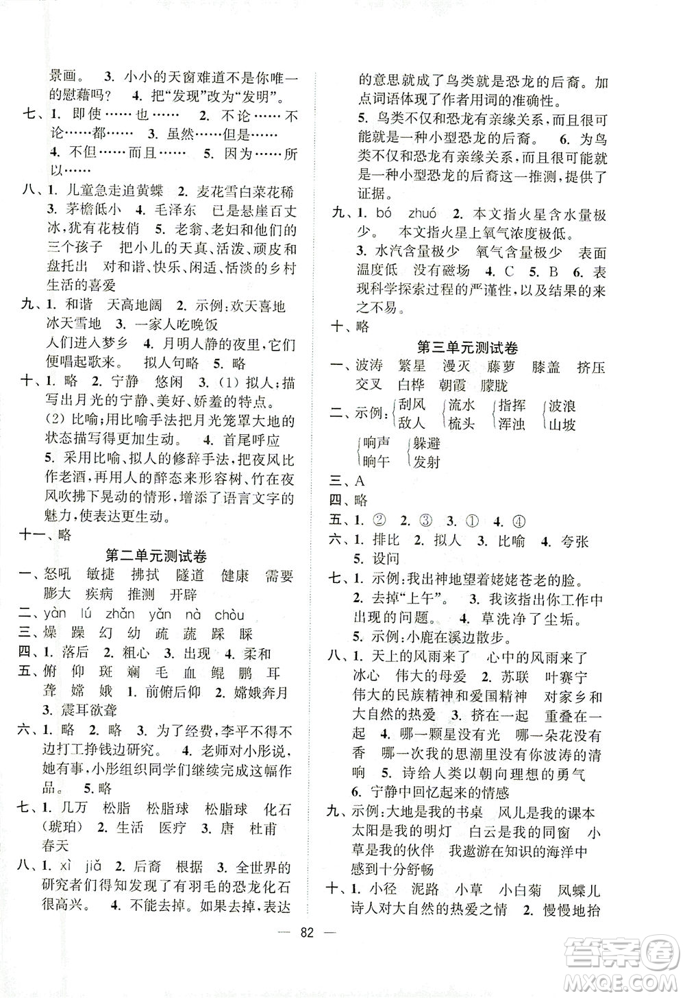 江蘇鳳凰美術(shù)出版社2021課時金練語文四年級下江蘇版答案