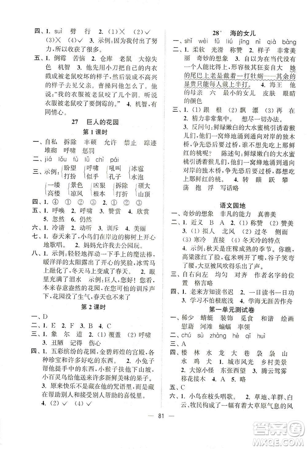 江蘇鳳凰美術(shù)出版社2021課時金練語文四年級下江蘇版答案