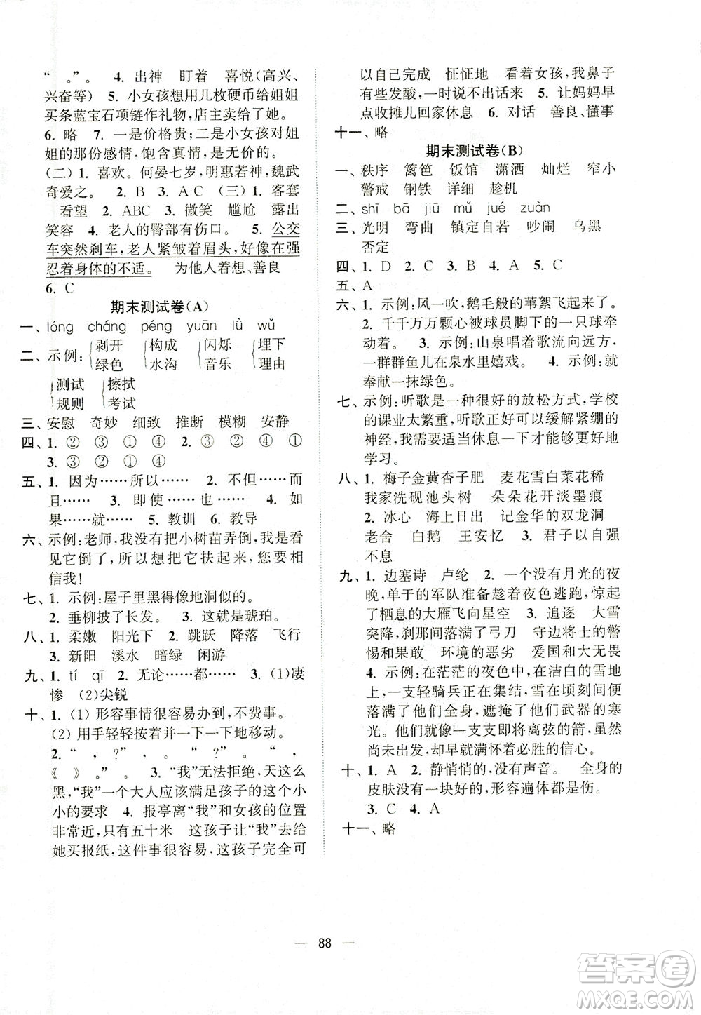 江蘇鳳凰美術(shù)出版社2021課時金練語文四年級下江蘇版答案