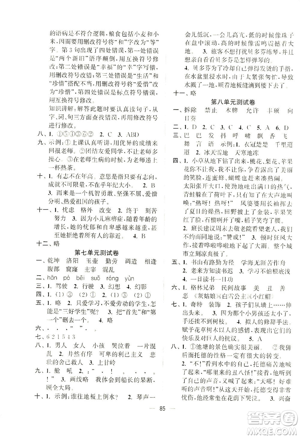 江蘇鳳凰美術(shù)出版社2021課時金練語文四年級下江蘇版答案