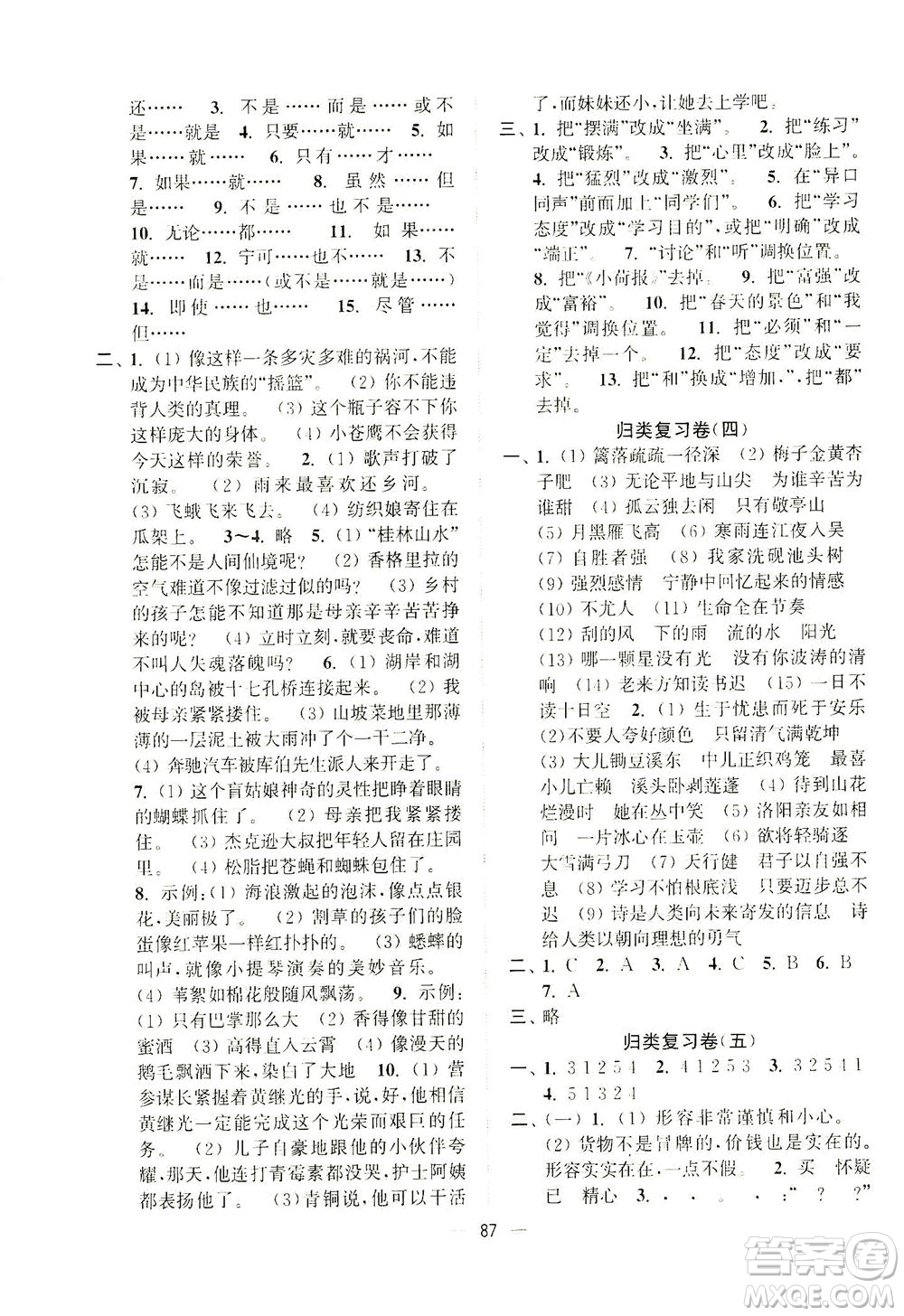江蘇鳳凰美術(shù)出版社2021課時金練語文四年級下江蘇版答案