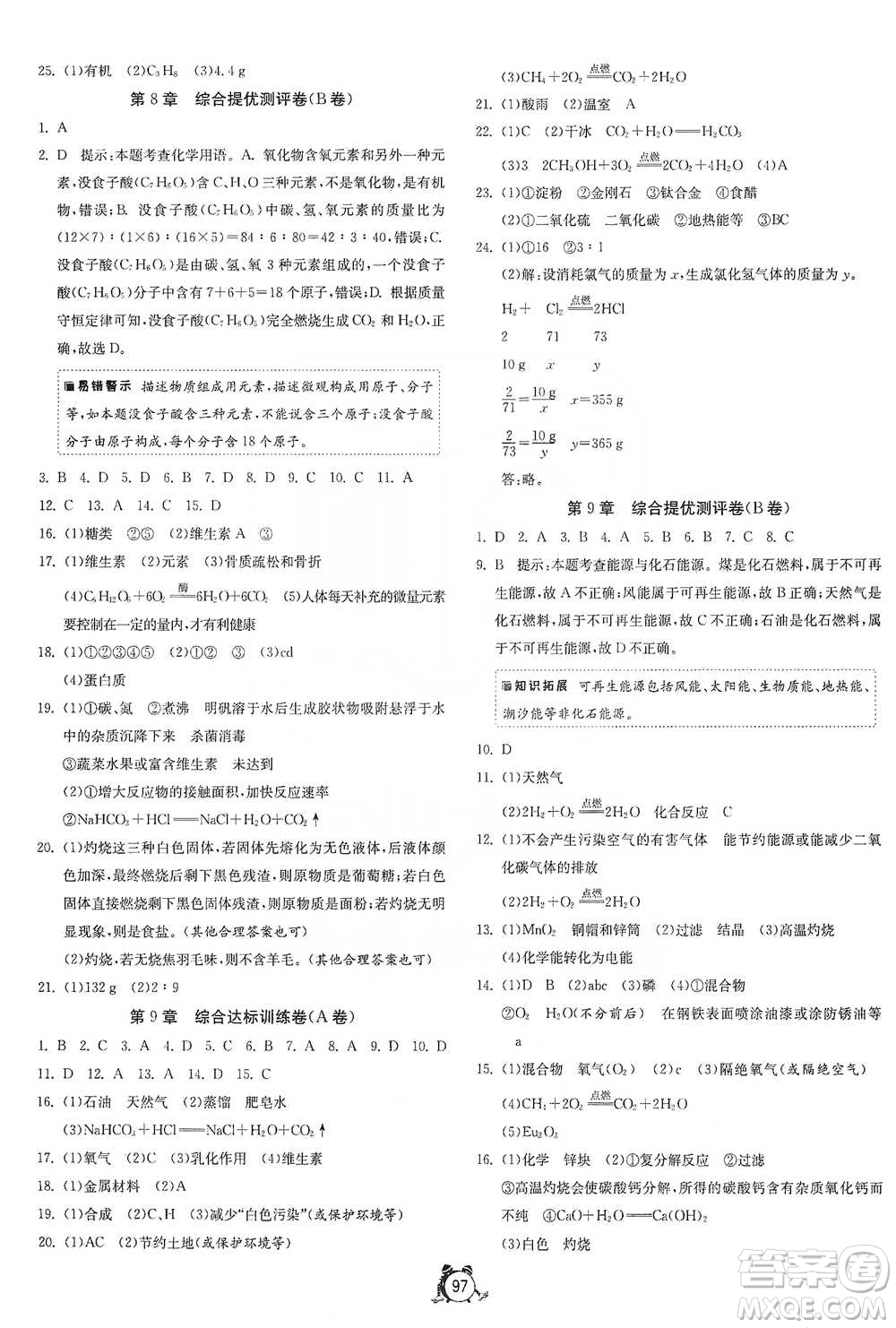 江蘇人民出版社2021單元雙測全程提優(yōu)測評卷九年級下冊化學(xué)滬教版參考答案