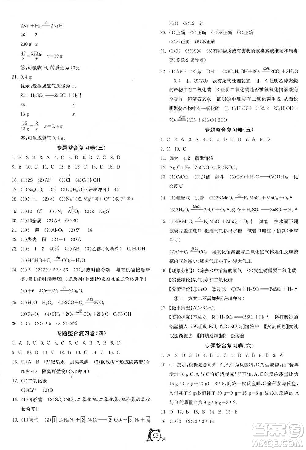 江蘇人民出版社2021單元雙測全程提優(yōu)測評卷九年級下冊化學(xué)滬教版參考答案