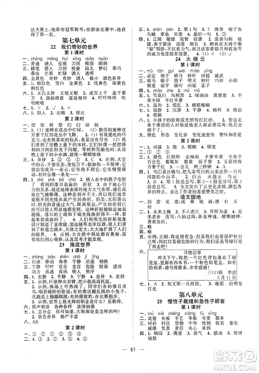江蘇鳳凰美術出版社2021課時金練語文三年級下江蘇版答案