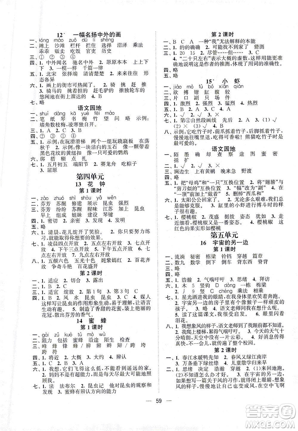 江蘇鳳凰美術出版社2021課時金練語文三年級下江蘇版答案