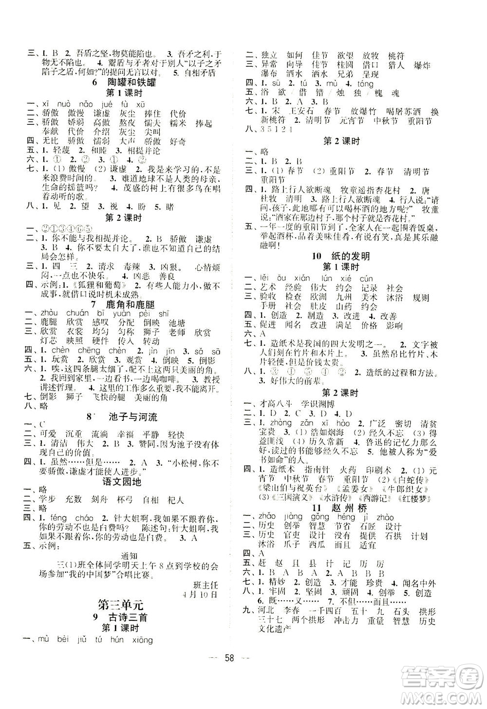 江蘇鳳凰美術出版社2021課時金練語文三年級下江蘇版答案