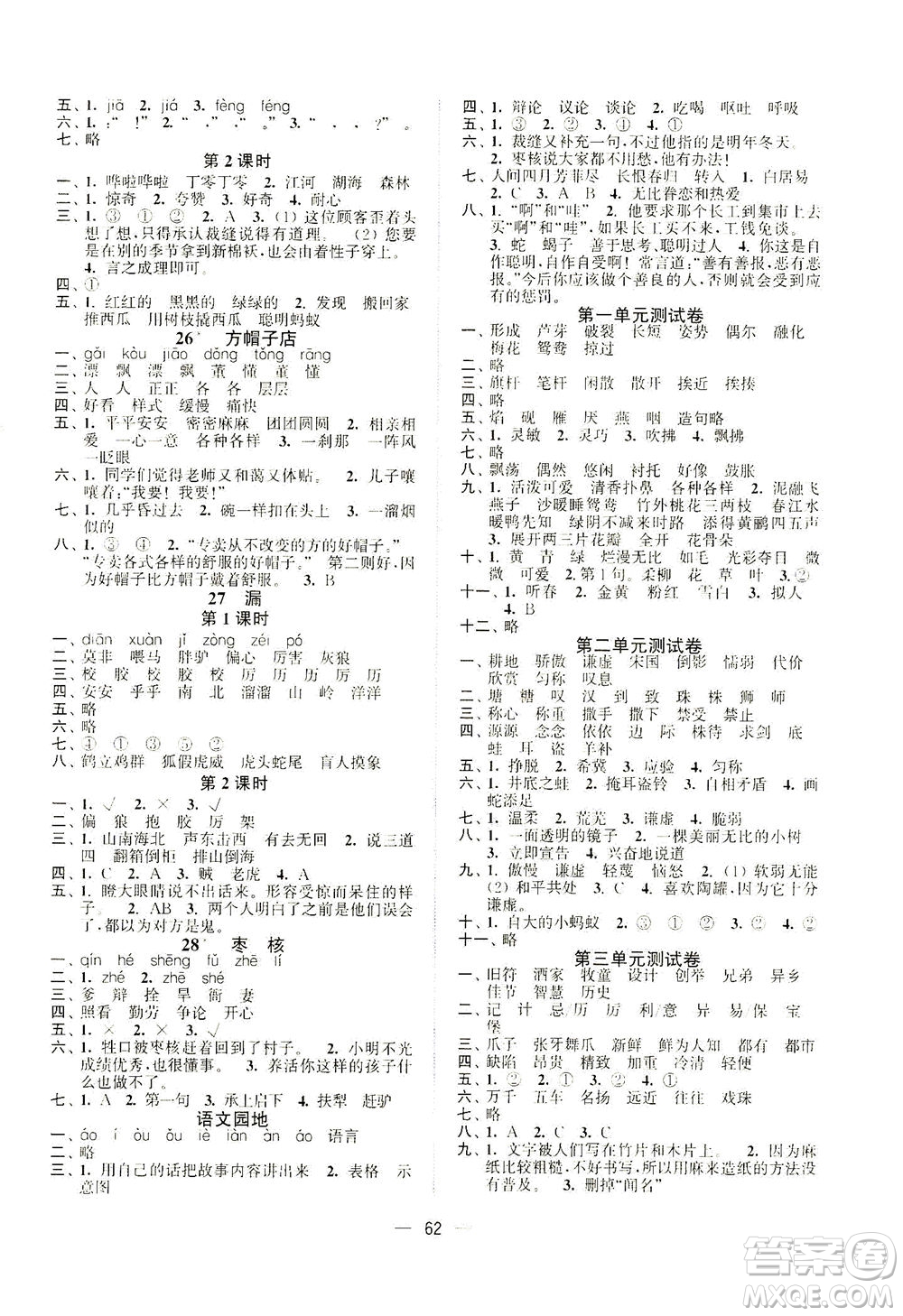 江蘇鳳凰美術出版社2021課時金練語文三年級下江蘇版答案