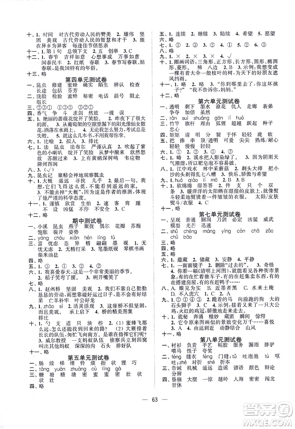 江蘇鳳凰美術出版社2021課時金練語文三年級下江蘇版答案