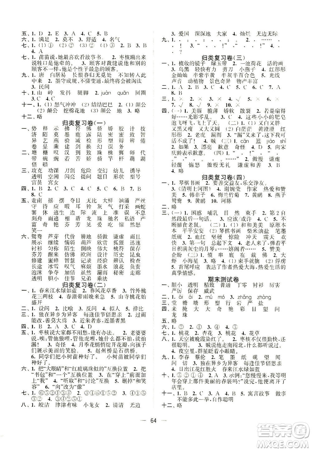 江蘇鳳凰美術出版社2021課時金練語文三年級下江蘇版答案