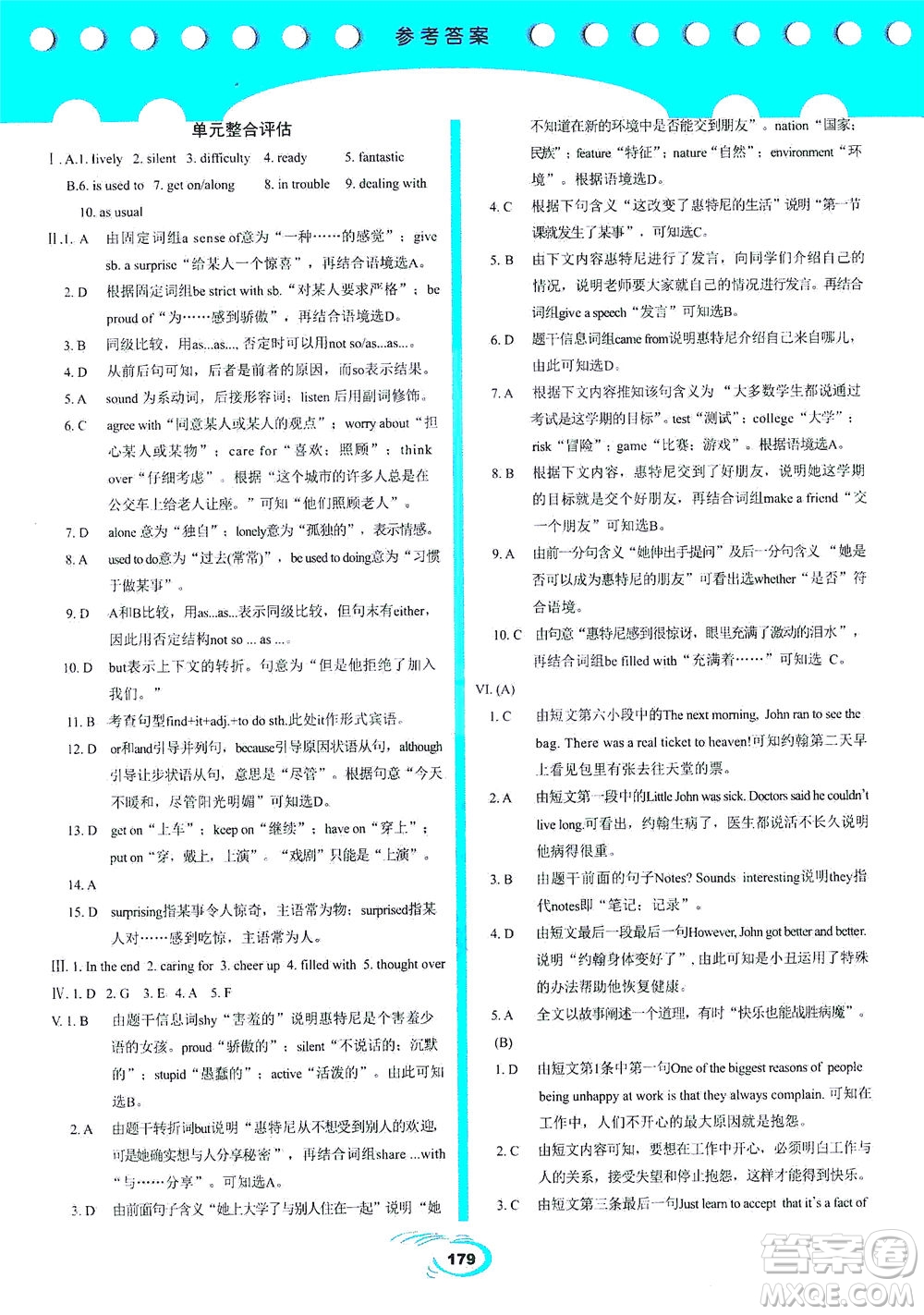 科學(xué)普及出版社2021仁愛英語英漢互動(dòng)講解八年級(jí)下冊(cè)仁愛版答案
