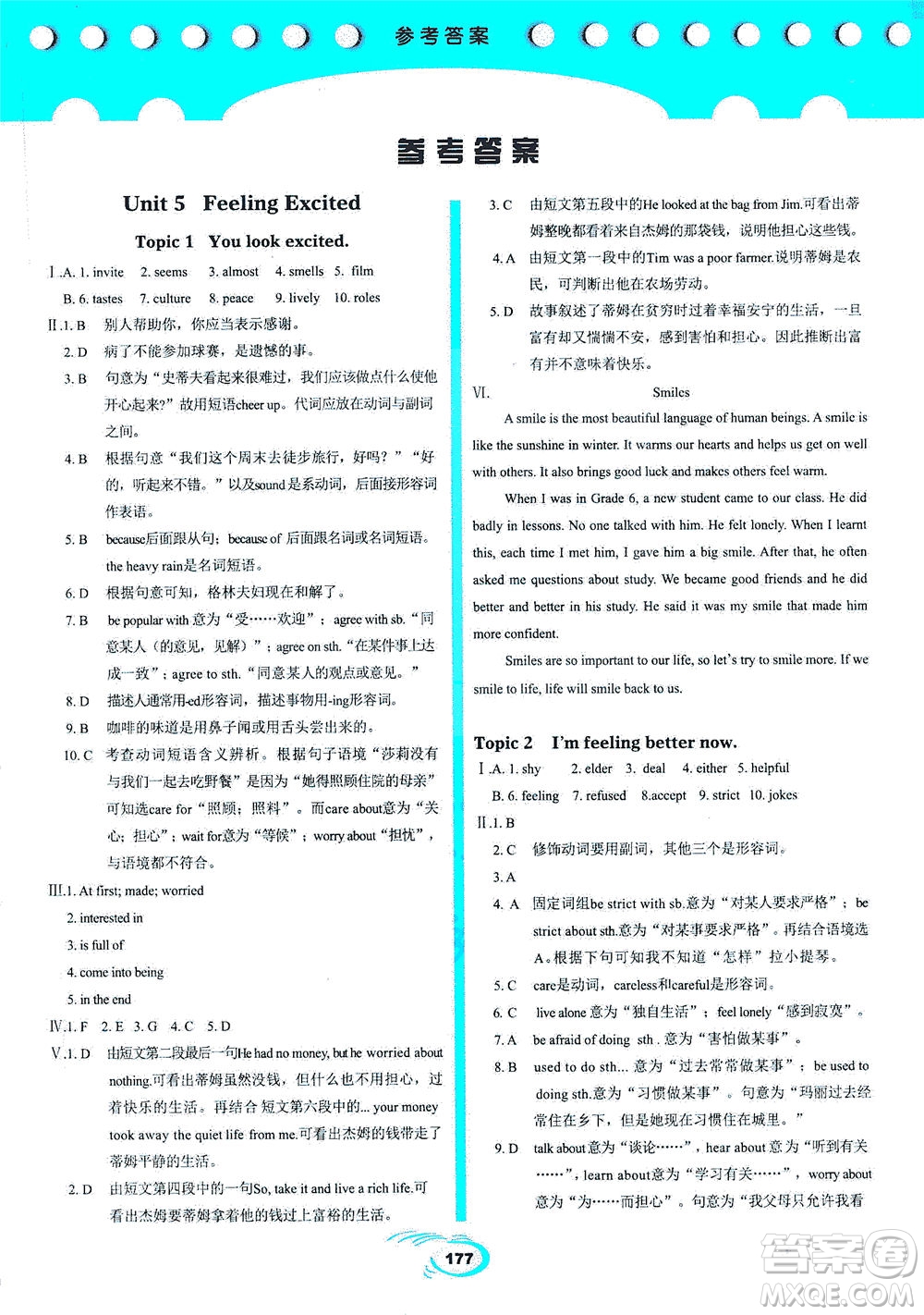 科學(xué)普及出版社2021仁愛英語英漢互動(dòng)講解八年級(jí)下冊(cè)仁愛版答案