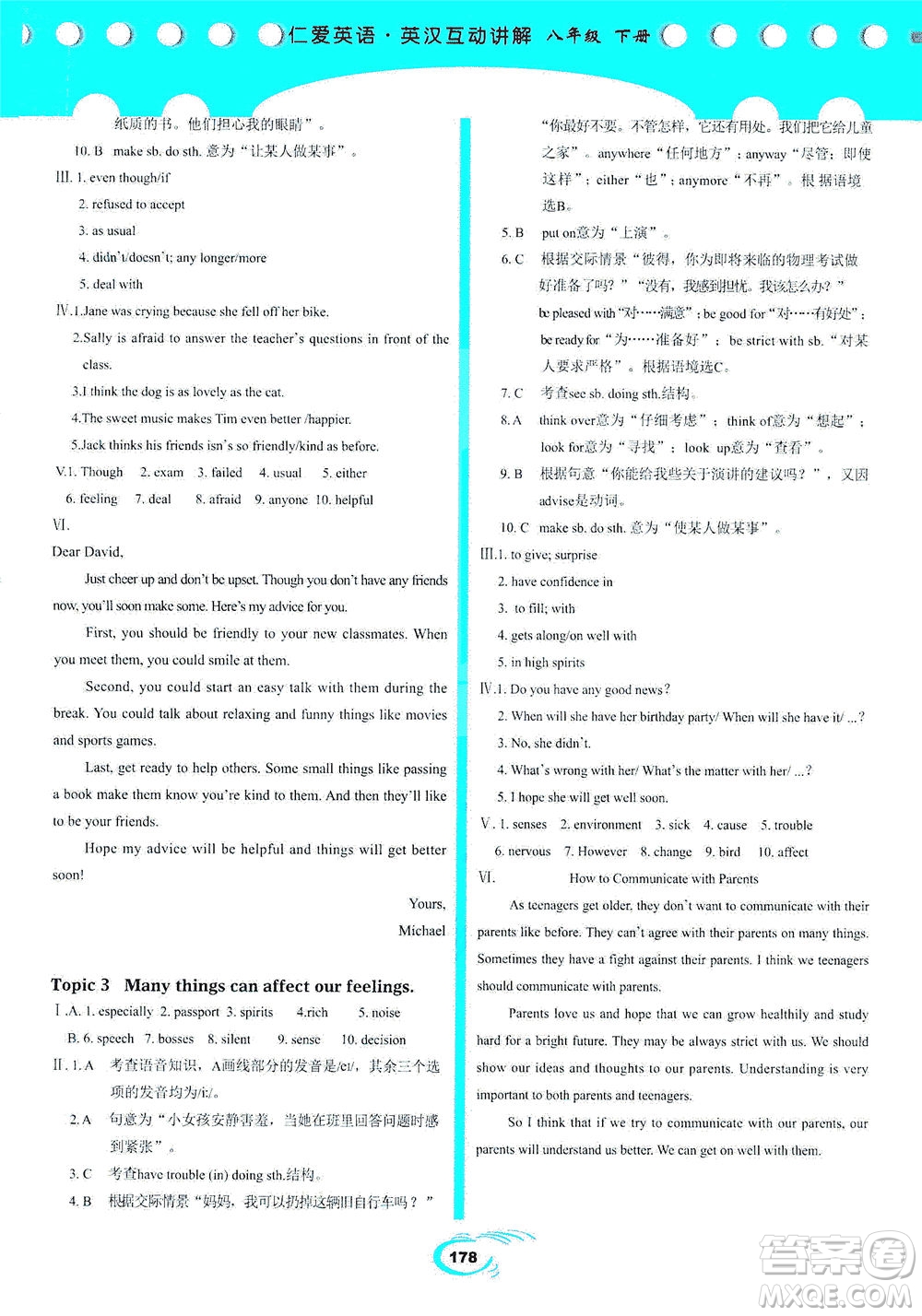 科學(xué)普及出版社2021仁愛英語英漢互動(dòng)講解八年級(jí)下冊(cè)仁愛版答案