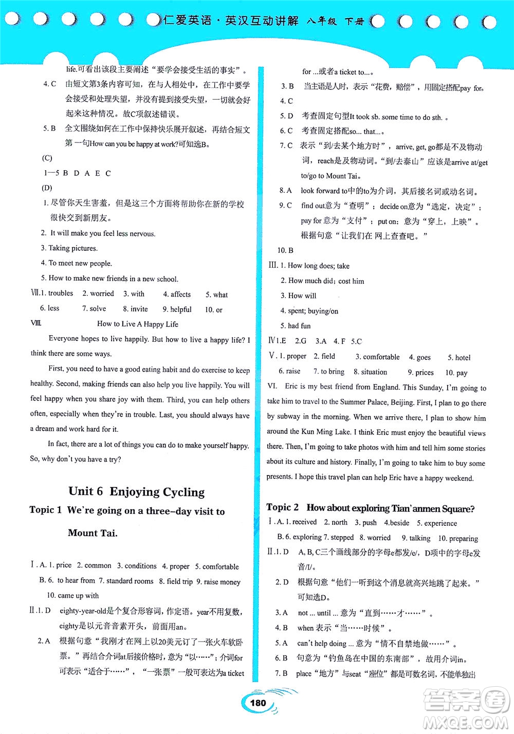 科學(xué)普及出版社2021仁愛英語英漢互動(dòng)講解八年級(jí)下冊(cè)仁愛版答案