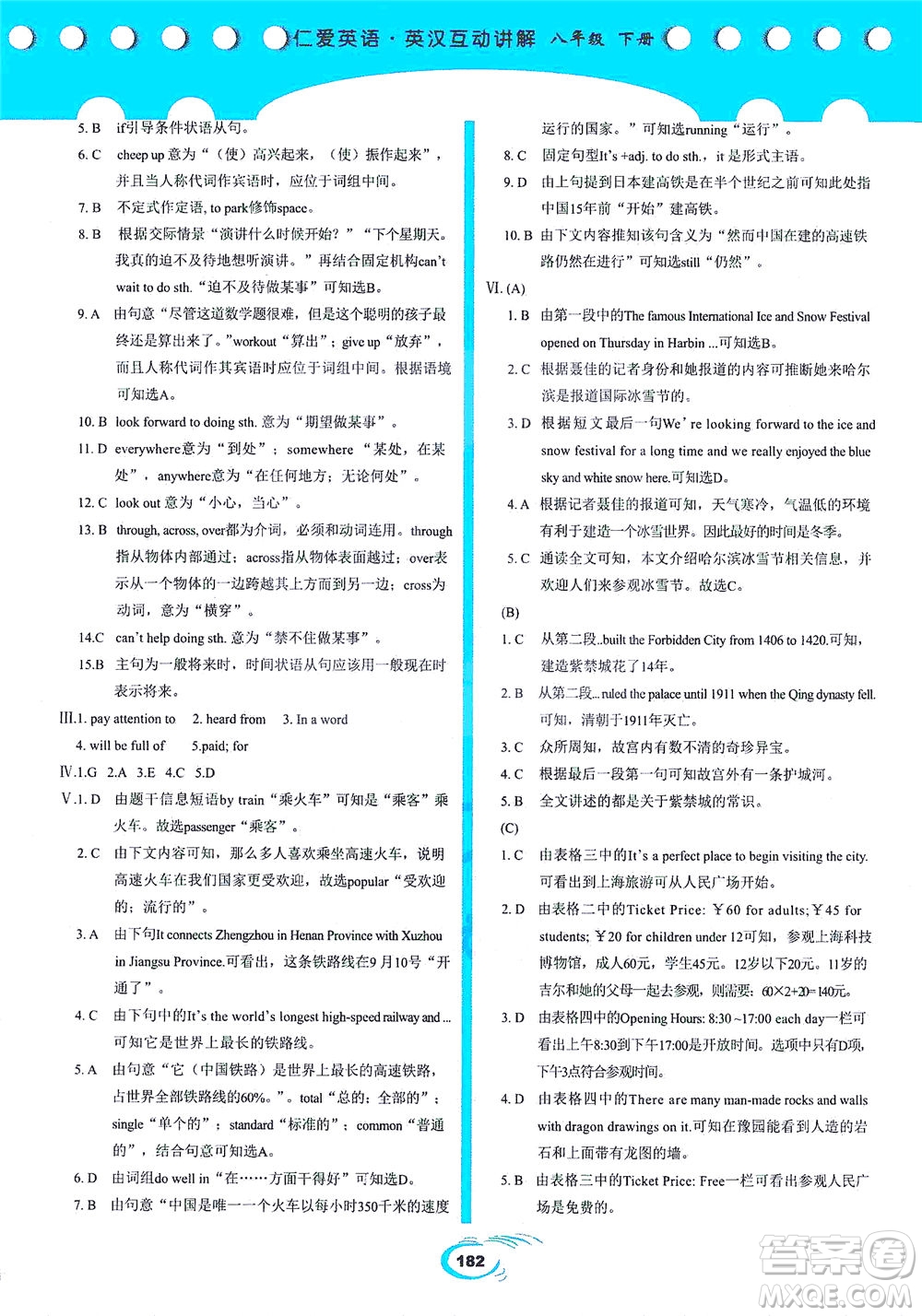 科學(xué)普及出版社2021仁愛英語英漢互動(dòng)講解八年級(jí)下冊(cè)仁愛版答案