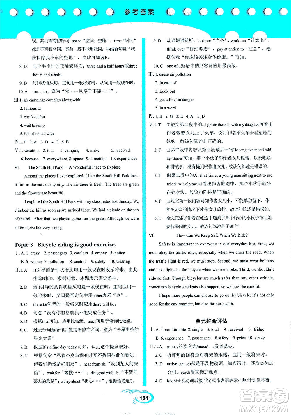 科學(xué)普及出版社2021仁愛英語英漢互動(dòng)講解八年級(jí)下冊(cè)仁愛版答案