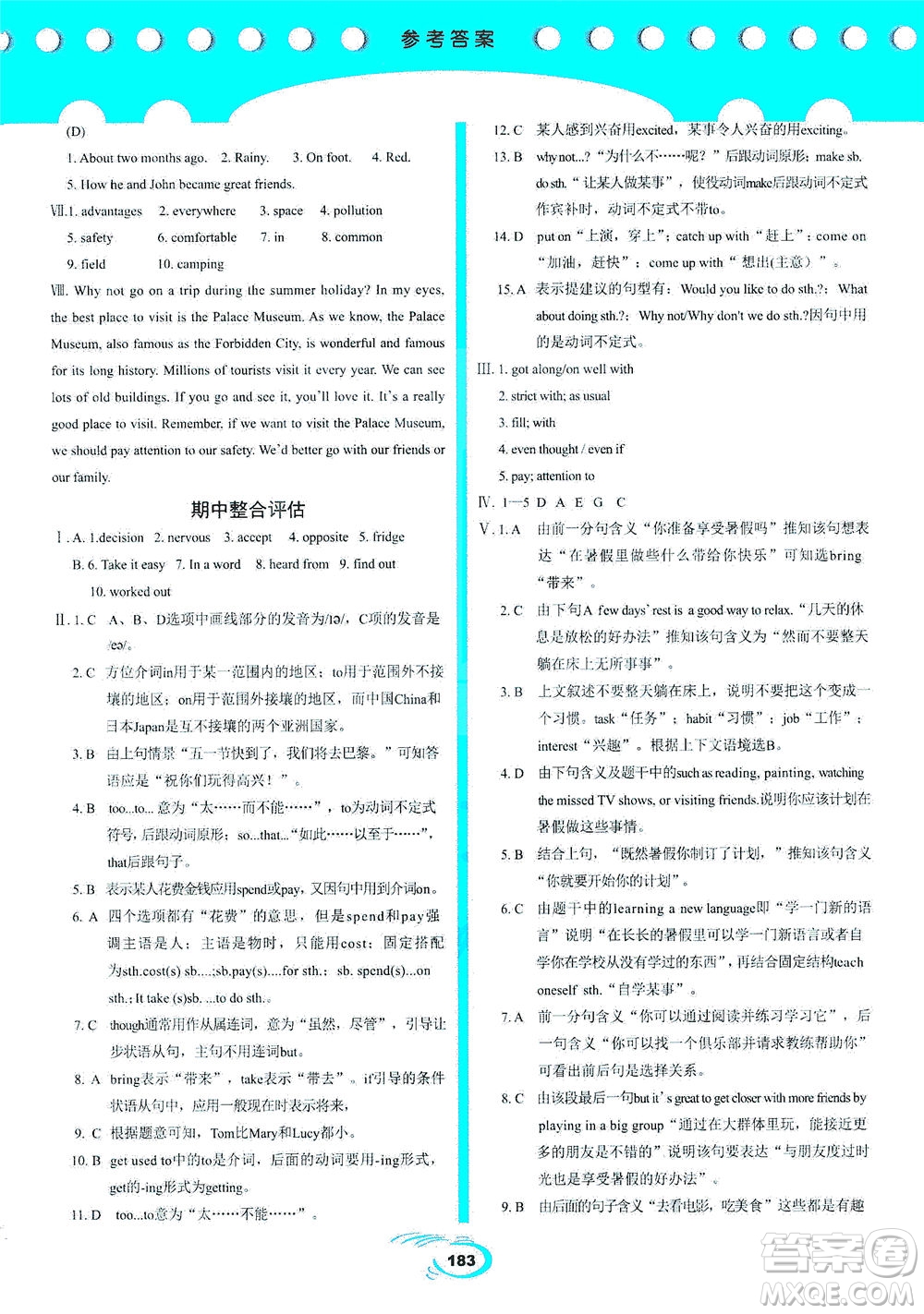 科學(xué)普及出版社2021仁愛英語英漢互動(dòng)講解八年級(jí)下冊(cè)仁愛版答案