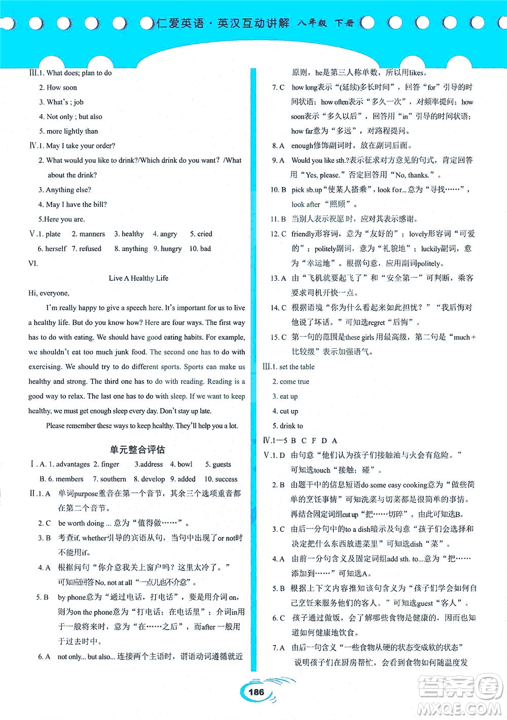 科學(xué)普及出版社2021仁愛英語英漢互動(dòng)講解八年級(jí)下冊(cè)仁愛版答案