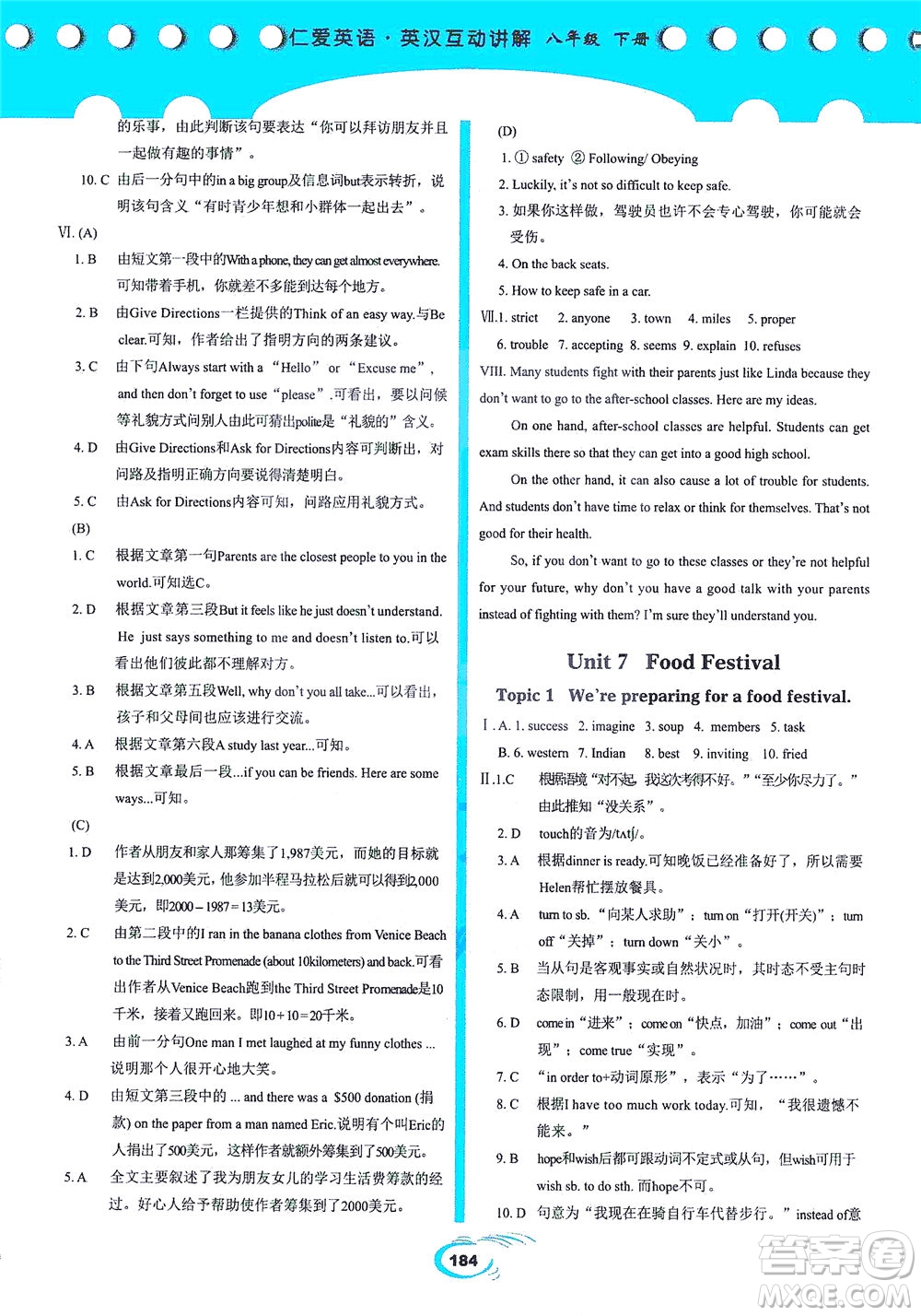 科學(xué)普及出版社2021仁愛英語英漢互動(dòng)講解八年級(jí)下冊(cè)仁愛版答案