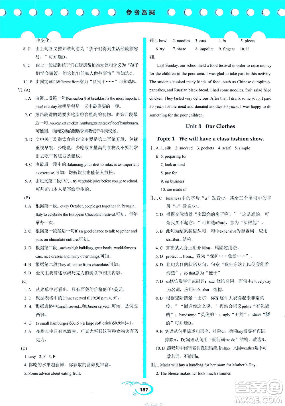 科學(xué)普及出版社2021仁愛英語英漢互動(dòng)講解八年級(jí)下冊(cè)仁愛版答案