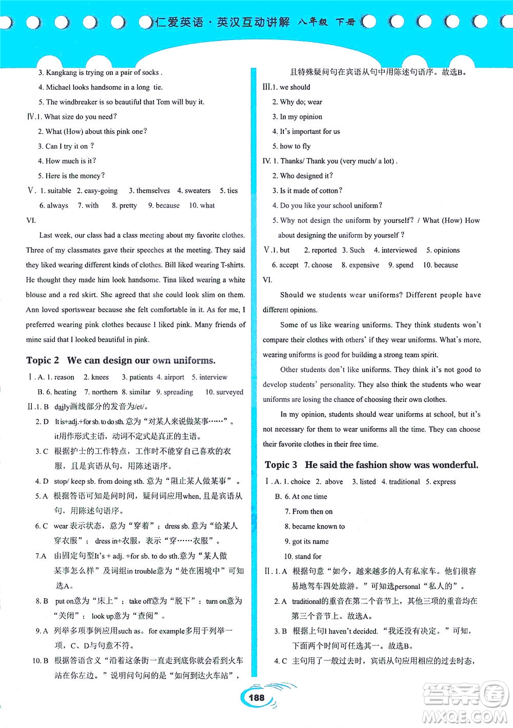 科學(xué)普及出版社2021仁愛英語英漢互動(dòng)講解八年級(jí)下冊(cè)仁愛版答案
