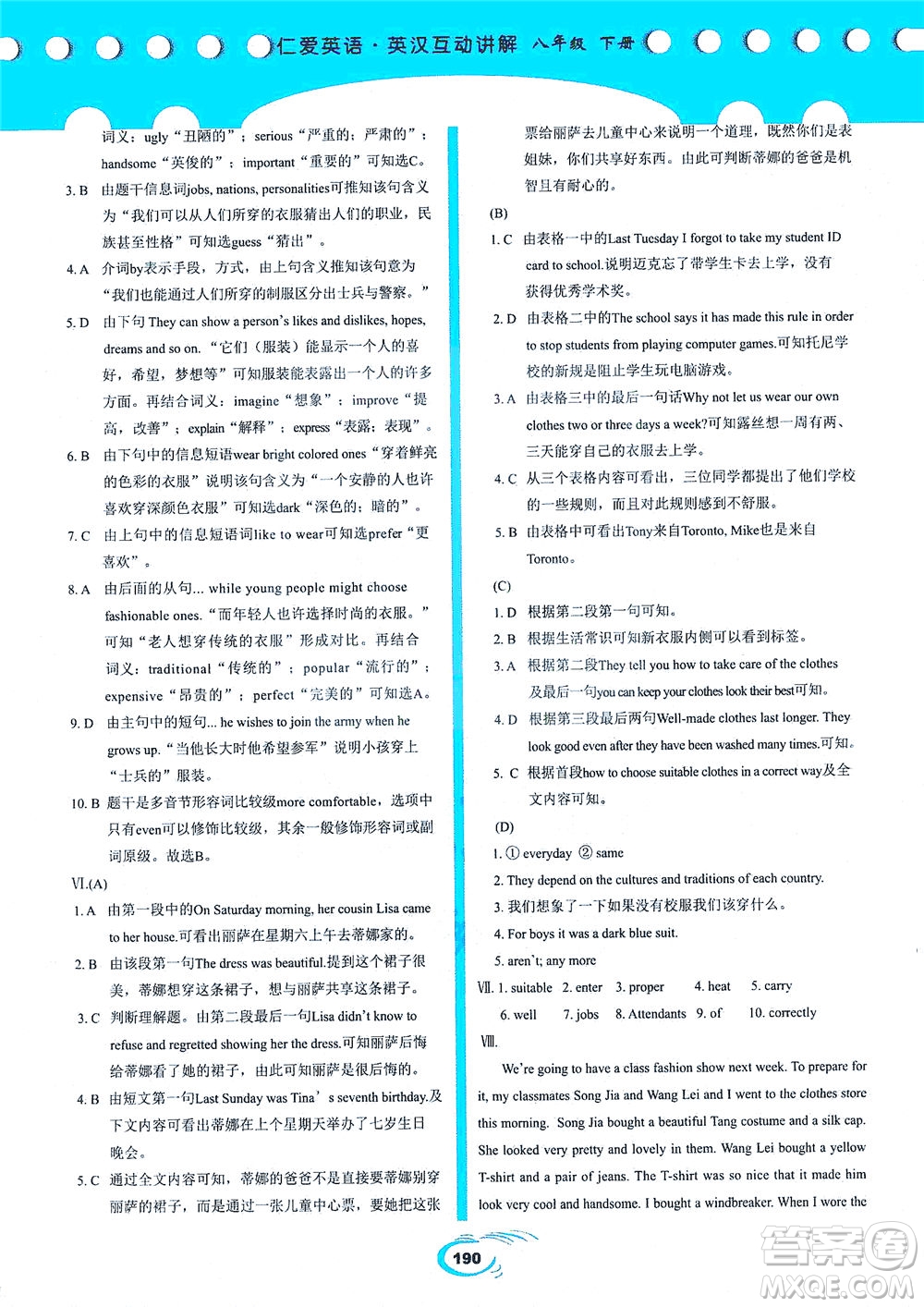 科學(xué)普及出版社2021仁愛英語英漢互動(dòng)講解八年級(jí)下冊(cè)仁愛版答案