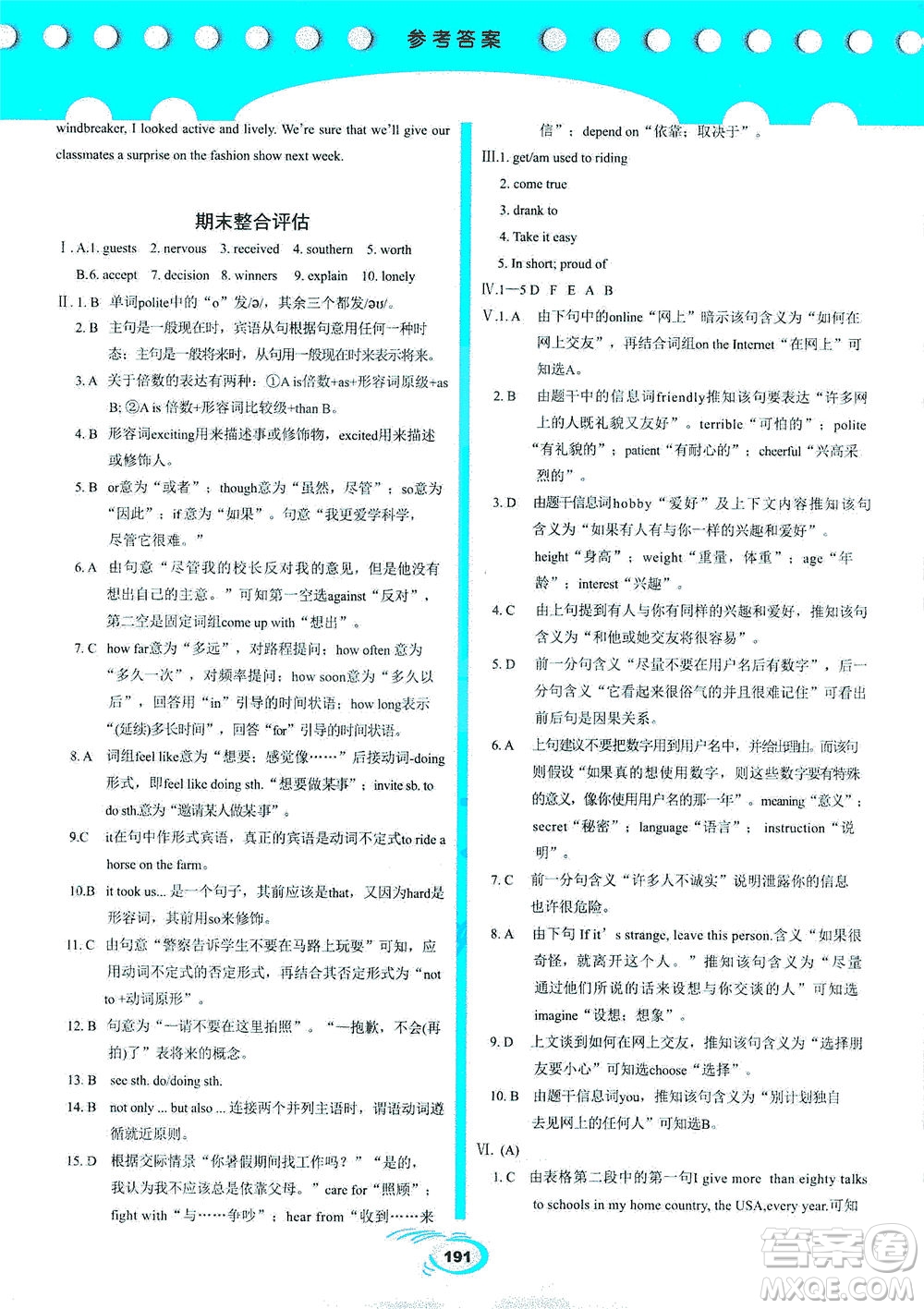 科學(xué)普及出版社2021仁愛英語英漢互動(dòng)講解八年級(jí)下冊(cè)仁愛版答案