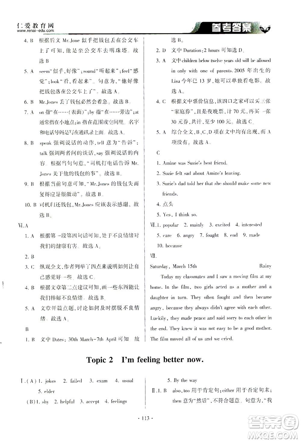 科學(xué)普及出版社2021仁愛英語同步整合方案八年級(jí)下冊(cè)仁愛版答案