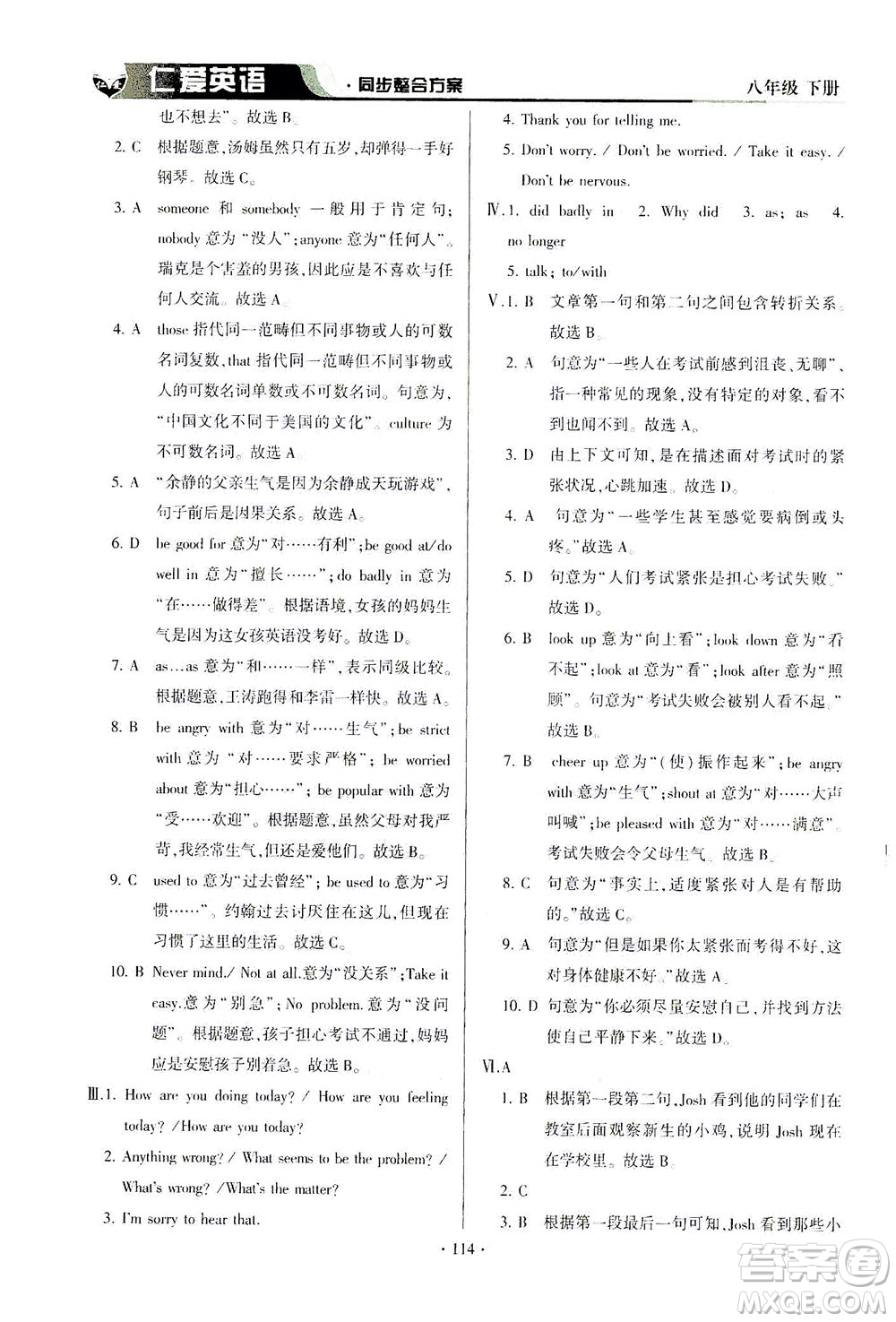 科學(xué)普及出版社2021仁愛英語同步整合方案八年級(jí)下冊(cè)仁愛版答案
