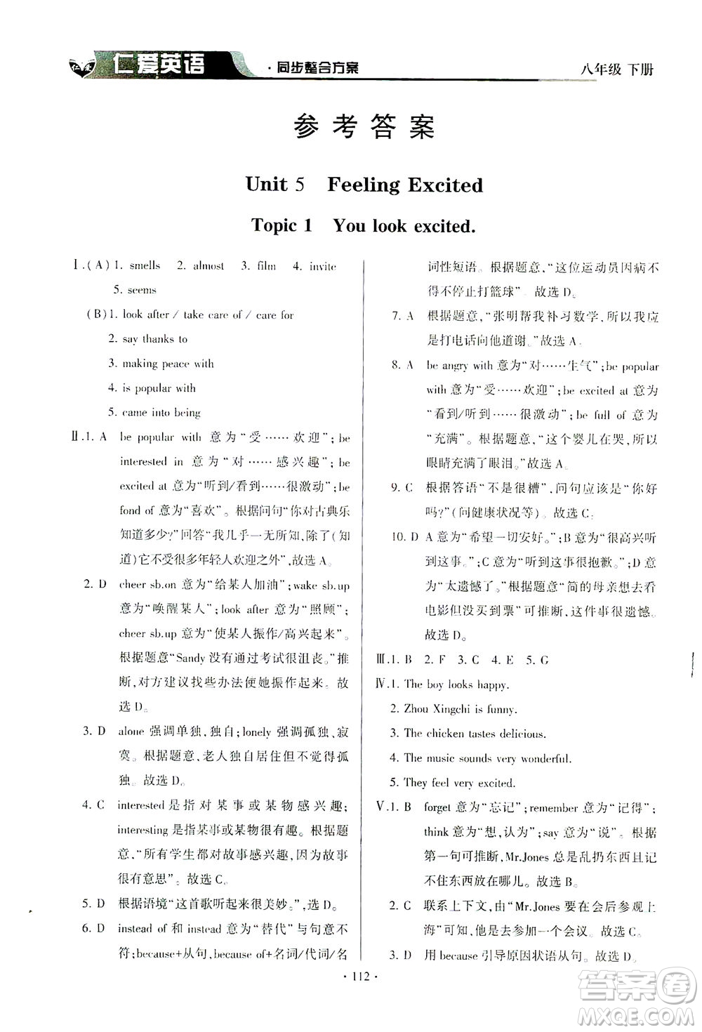 科學(xué)普及出版社2021仁愛英語同步整合方案八年級(jí)下冊(cè)仁愛版答案