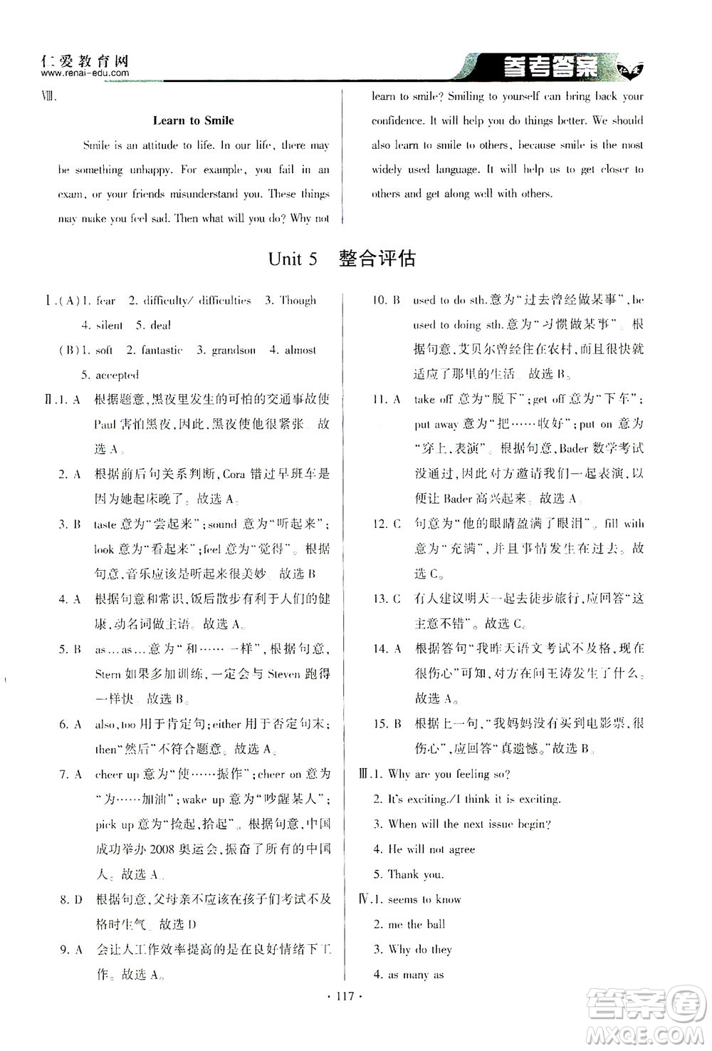 科學(xué)普及出版社2021仁愛英語同步整合方案八年級(jí)下冊(cè)仁愛版答案