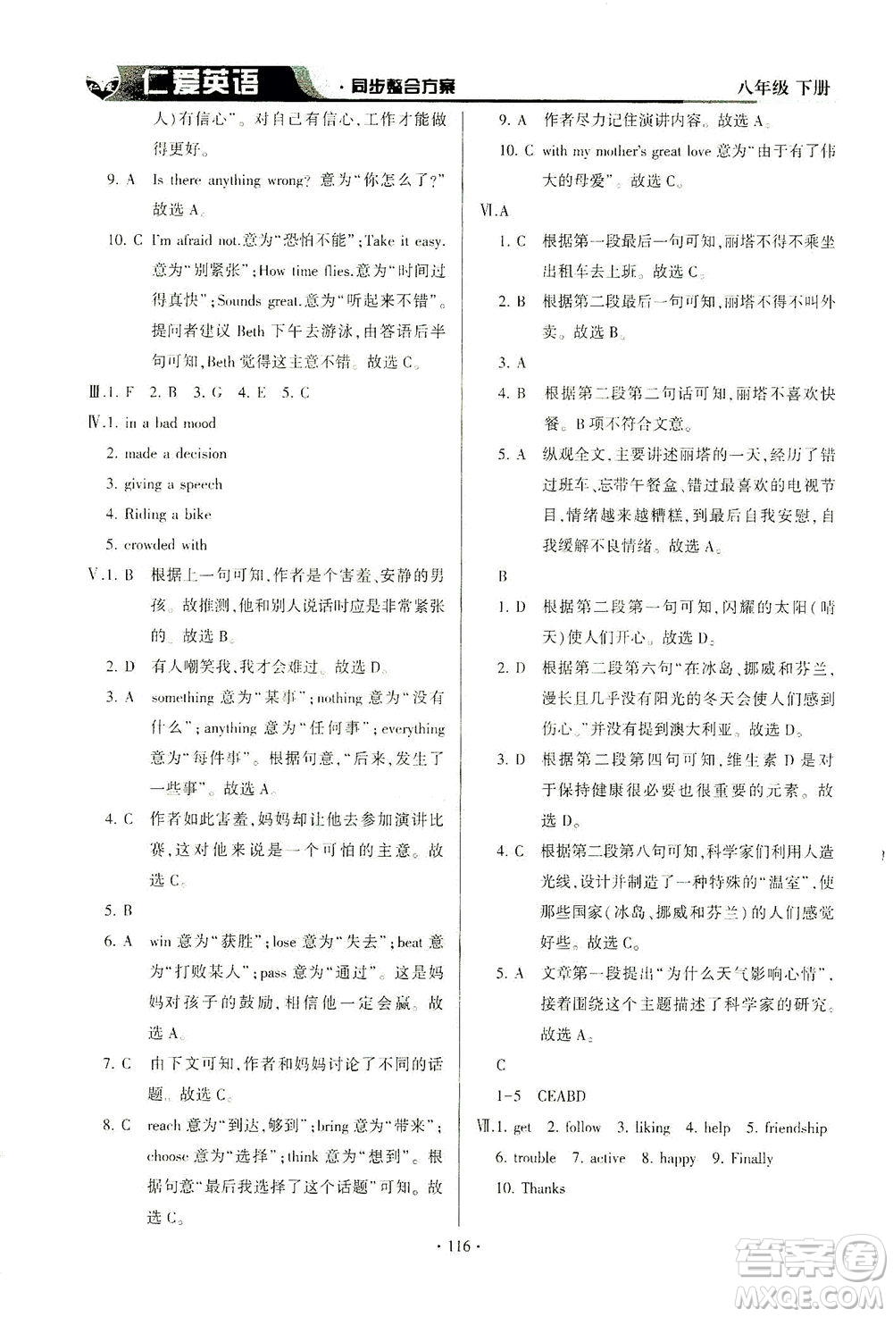 科學(xué)普及出版社2021仁愛英語同步整合方案八年級(jí)下冊(cè)仁愛版答案