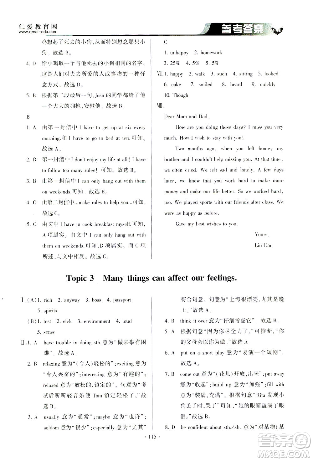 科學(xué)普及出版社2021仁愛英語同步整合方案八年級(jí)下冊(cè)仁愛版答案