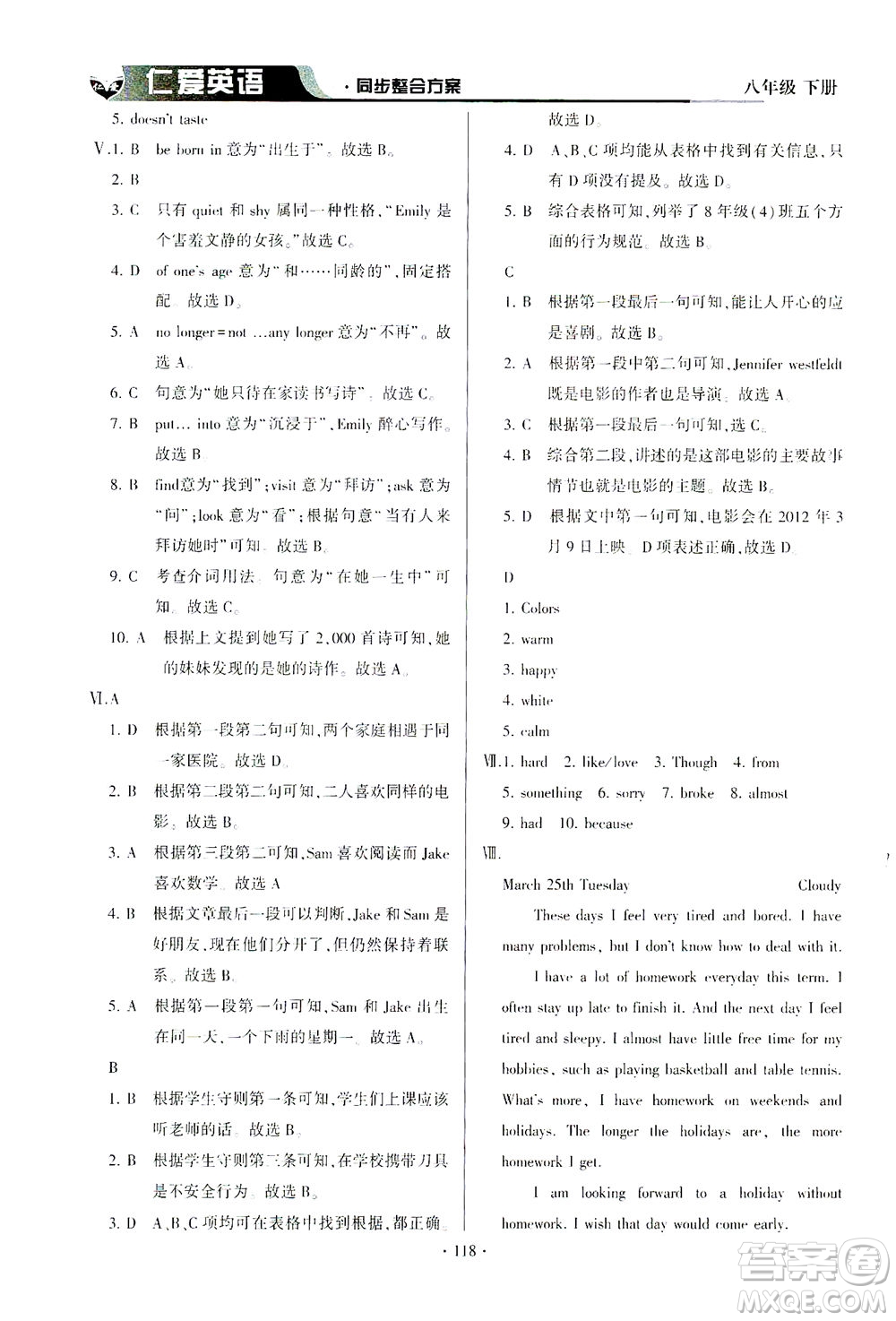 科學(xué)普及出版社2021仁愛英語同步整合方案八年級(jí)下冊(cè)仁愛版答案