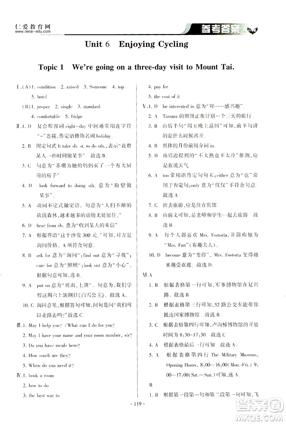 科學(xué)普及出版社2021仁愛英語同步整合方案八年級(jí)下冊(cè)仁愛版答案