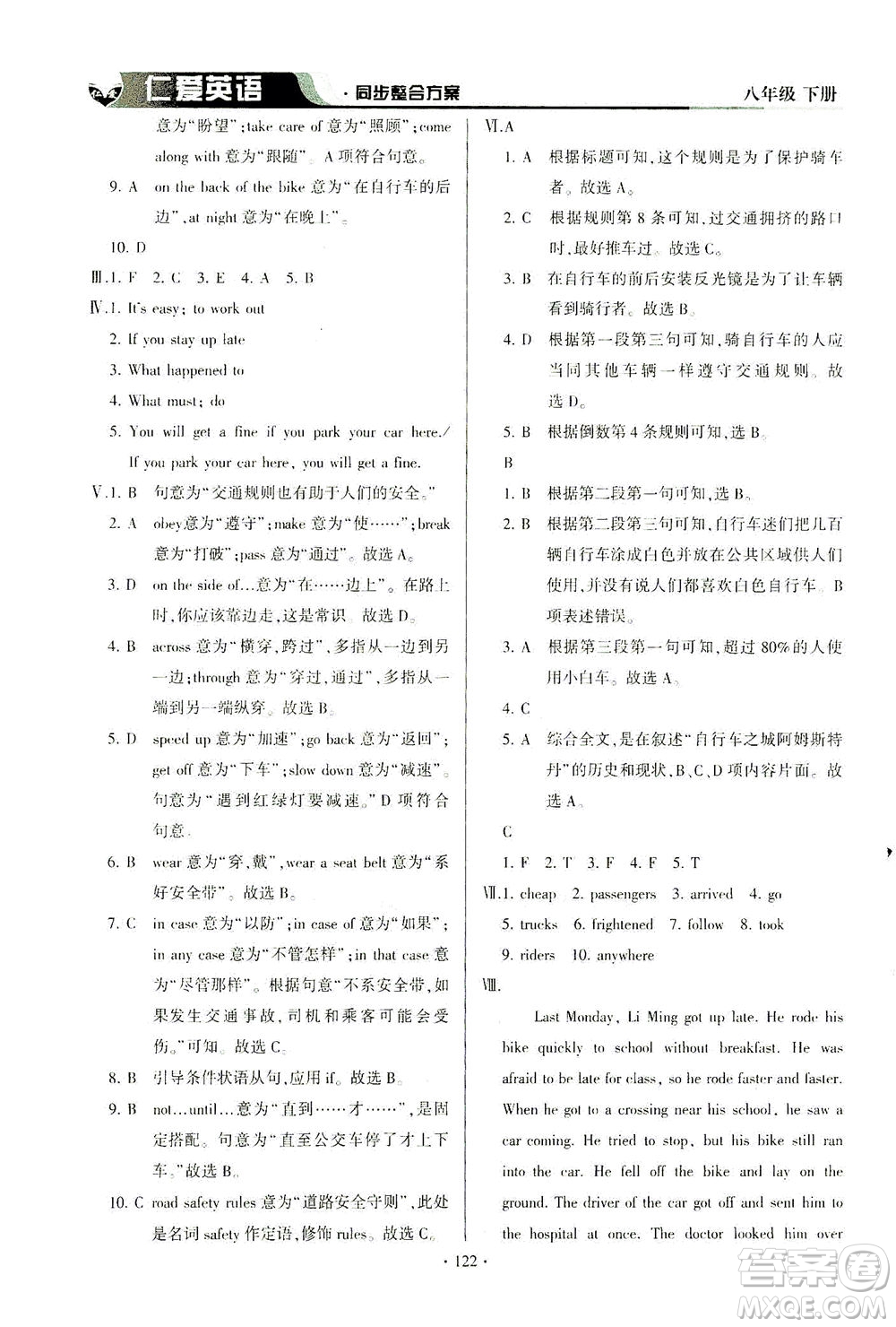 科學(xué)普及出版社2021仁愛英語同步整合方案八年級(jí)下冊(cè)仁愛版答案