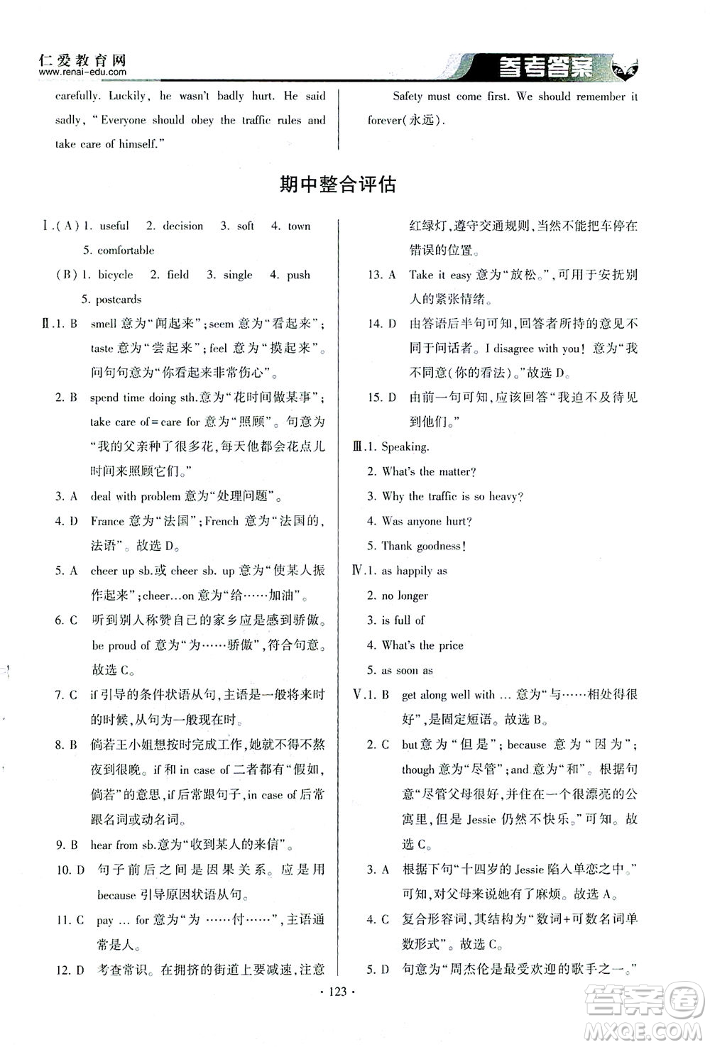 科學(xué)普及出版社2021仁愛英語同步整合方案八年級(jí)下冊(cè)仁愛版答案