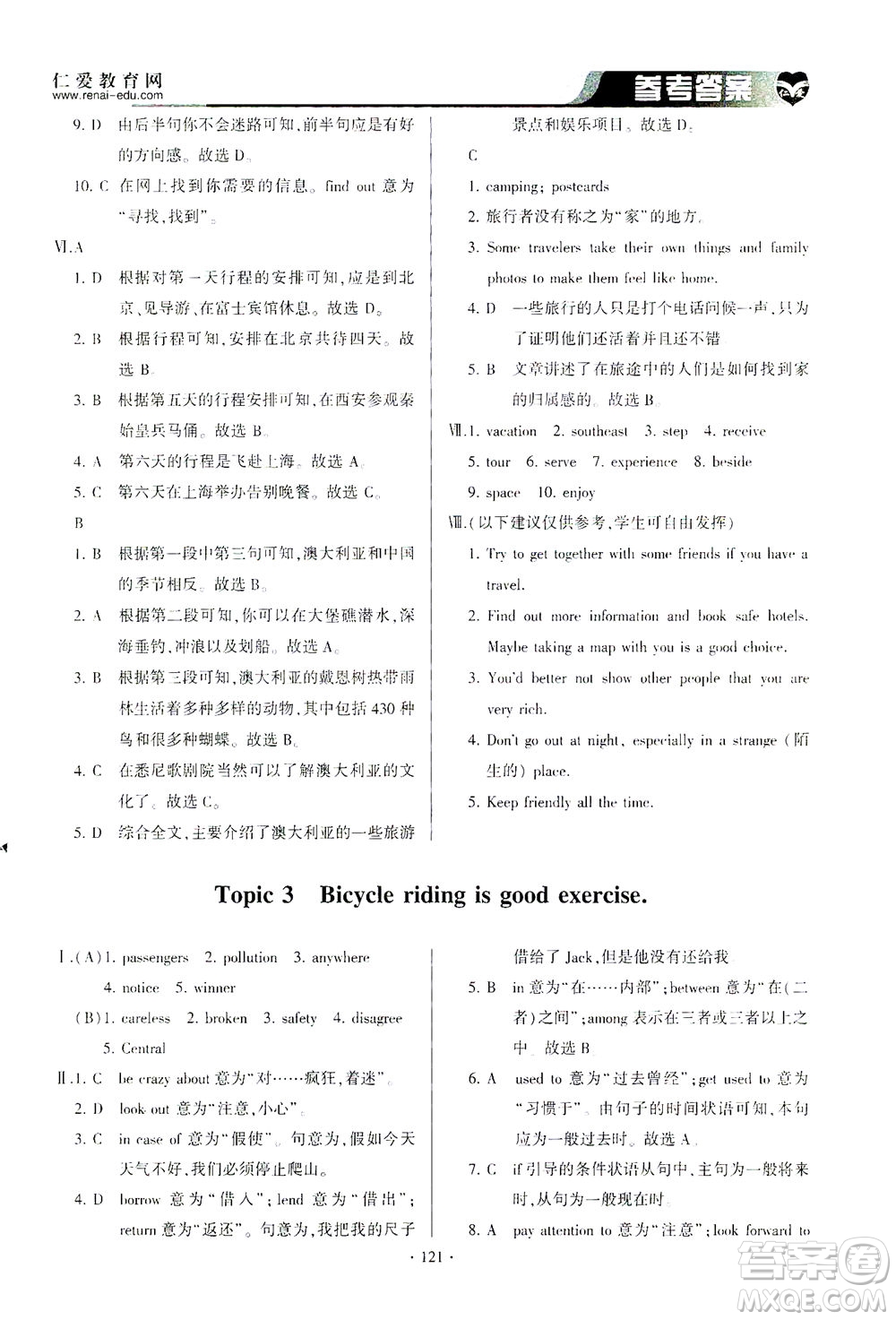 科學(xué)普及出版社2021仁愛英語同步整合方案八年級(jí)下冊(cè)仁愛版答案