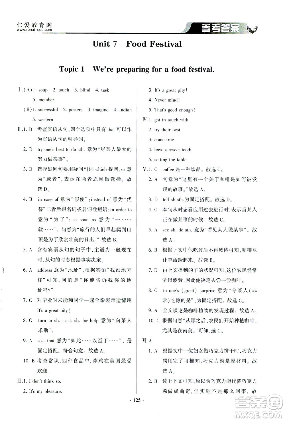 科學(xué)普及出版社2021仁愛英語同步整合方案八年級(jí)下冊(cè)仁愛版答案