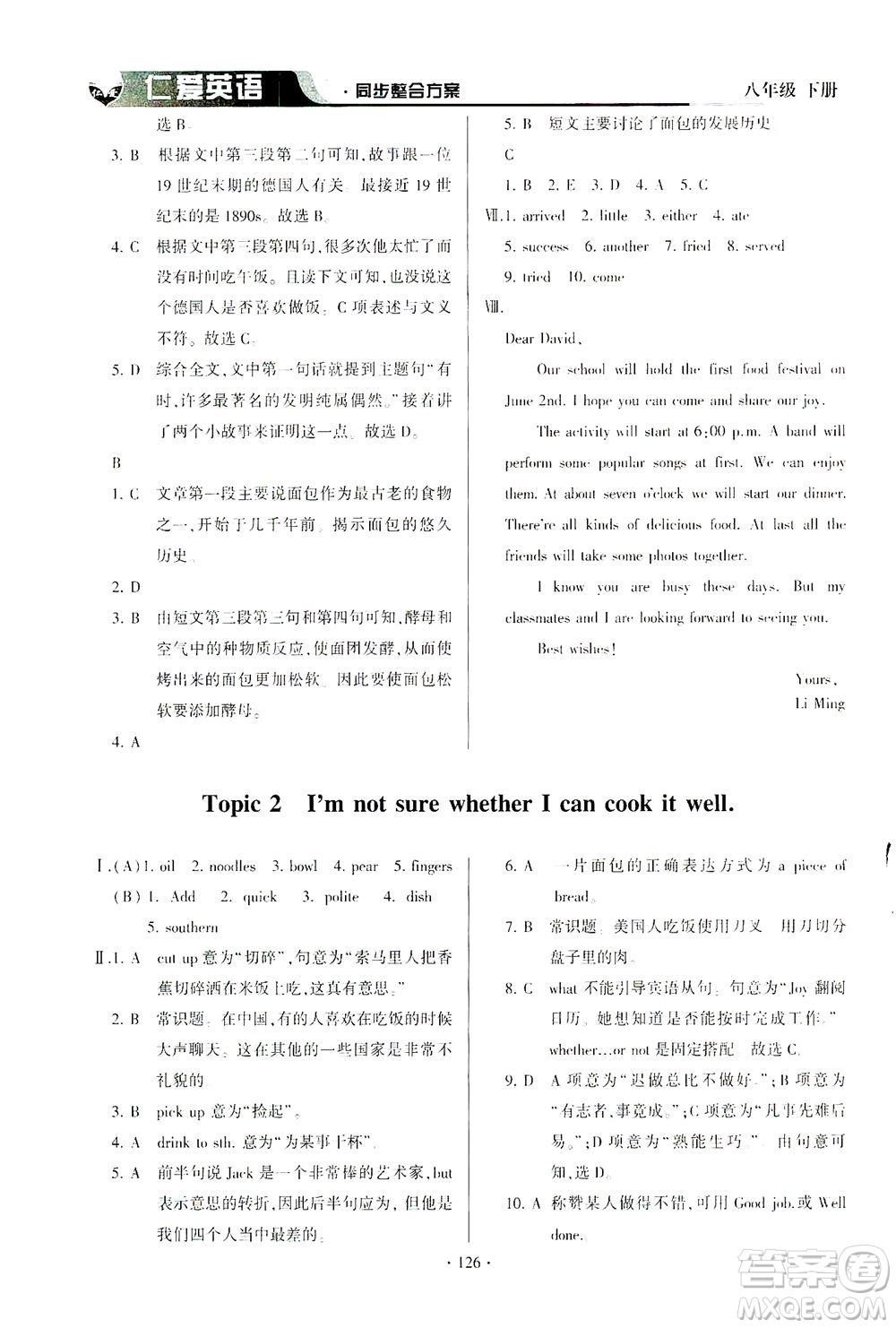 科學(xué)普及出版社2021仁愛英語同步整合方案八年級(jí)下冊(cè)仁愛版答案