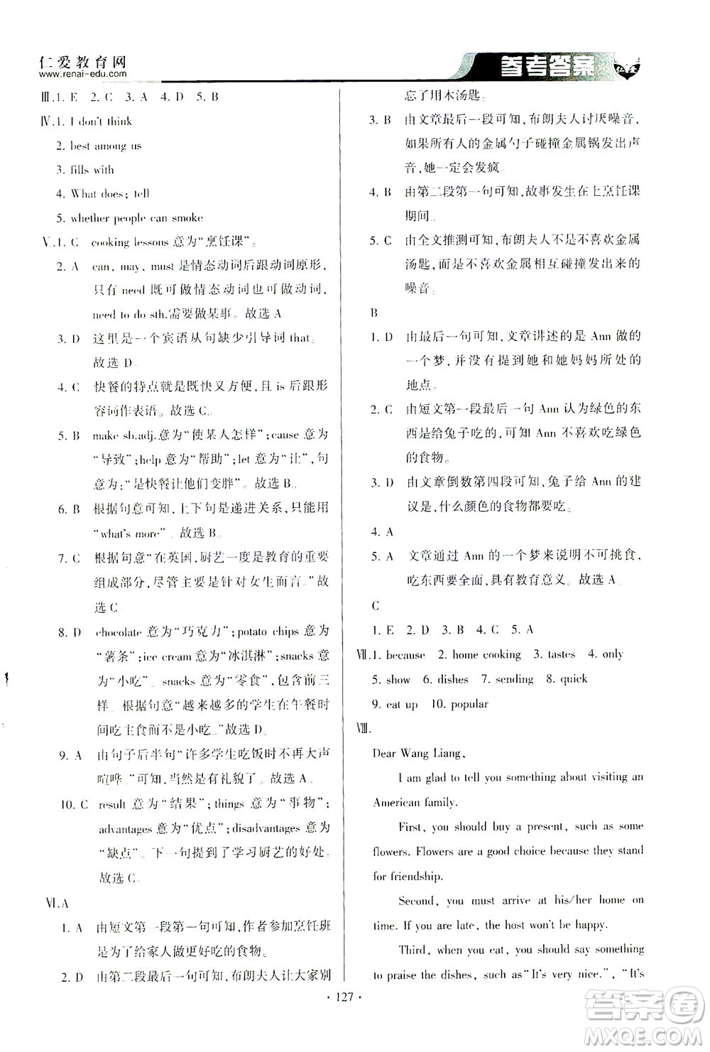 科學(xué)普及出版社2021仁愛英語同步整合方案八年級(jí)下冊(cè)仁愛版答案
