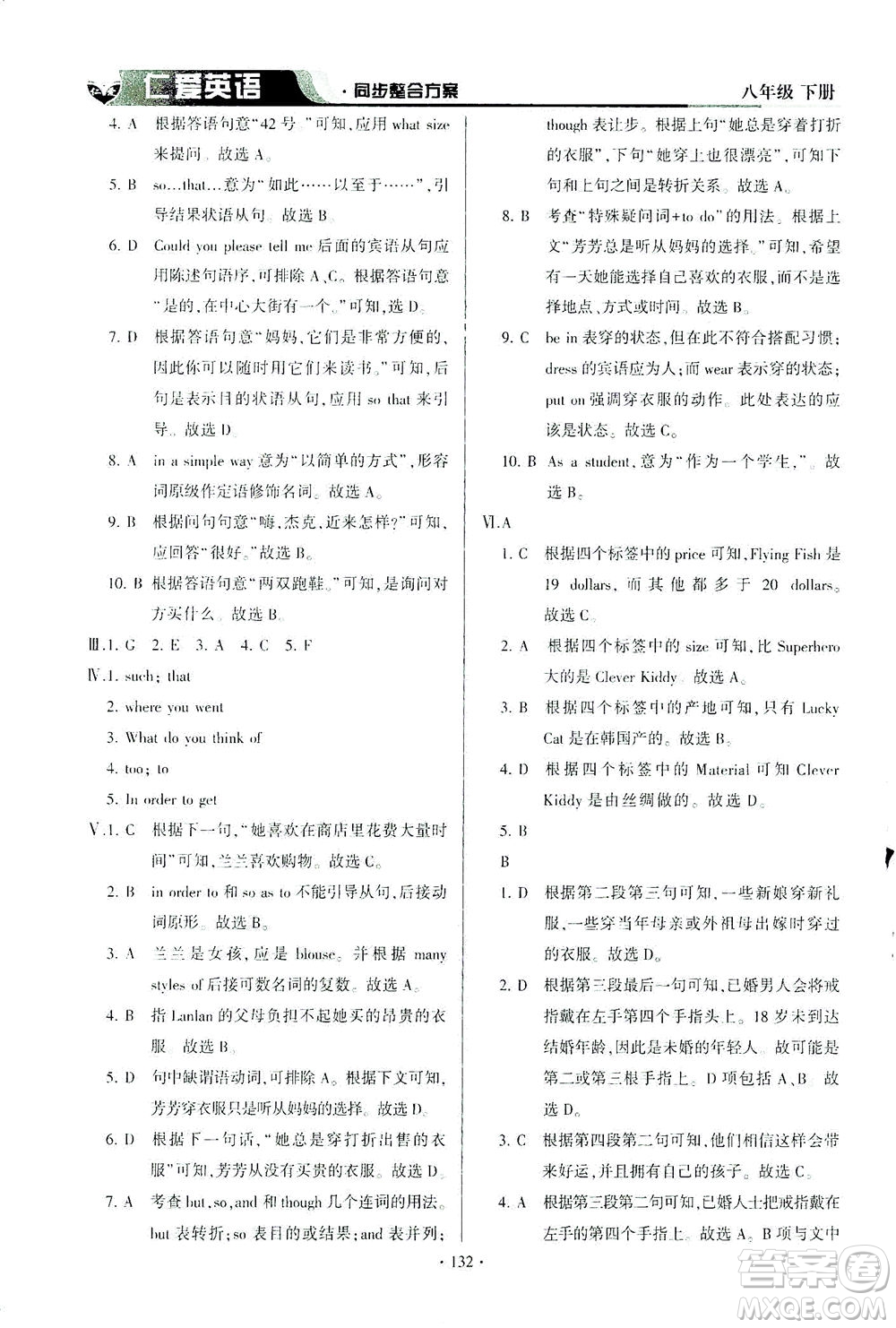 科學(xué)普及出版社2021仁愛英語同步整合方案八年級(jí)下冊(cè)仁愛版答案