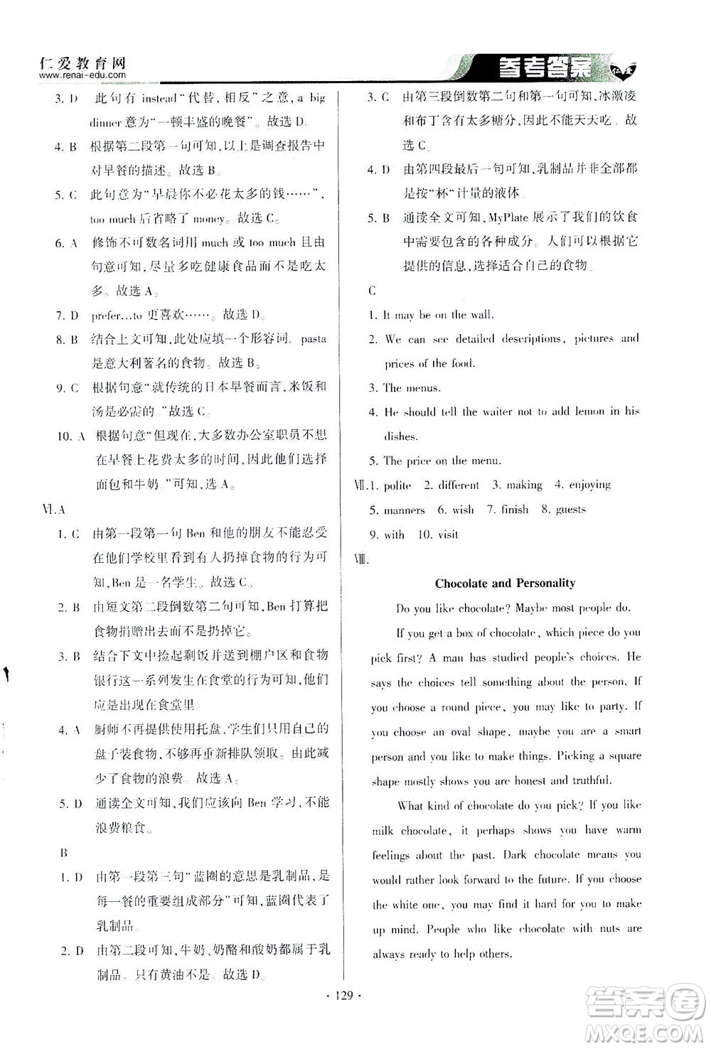 科學(xué)普及出版社2021仁愛英語同步整合方案八年級(jí)下冊(cè)仁愛版答案