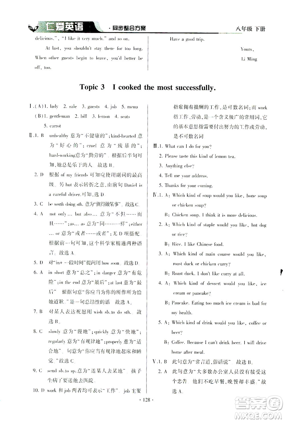 科學(xué)普及出版社2021仁愛英語同步整合方案八年級(jí)下冊(cè)仁愛版答案