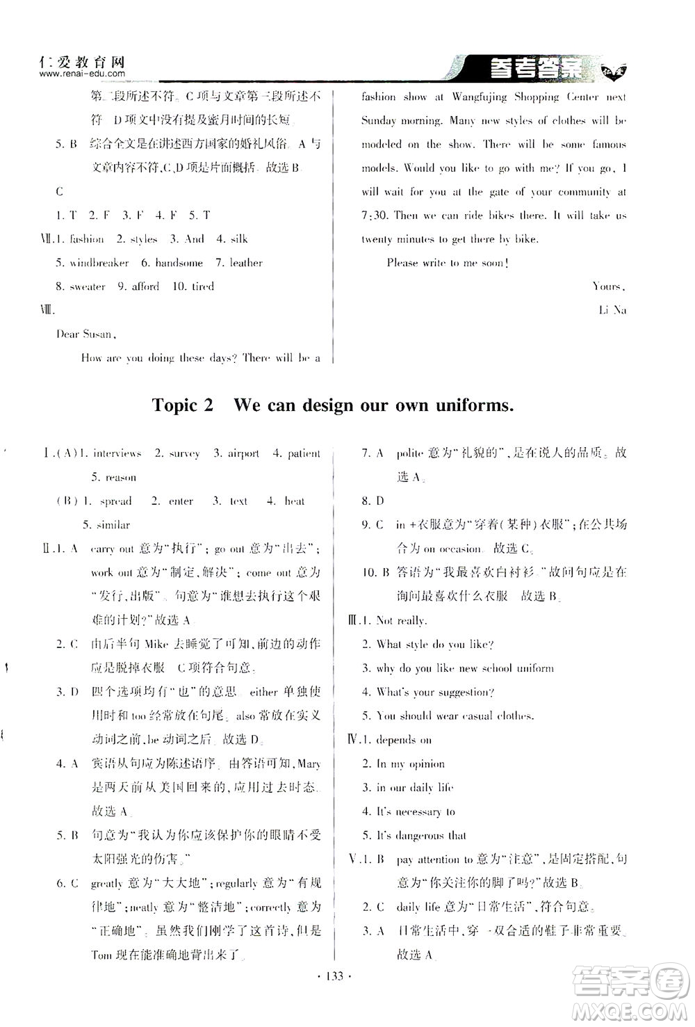 科學(xué)普及出版社2021仁愛英語同步整合方案八年級(jí)下冊(cè)仁愛版答案