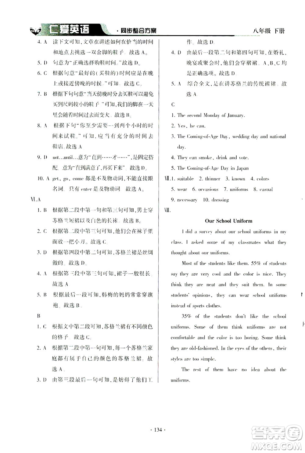 科學(xué)普及出版社2021仁愛英語同步整合方案八年級(jí)下冊(cè)仁愛版答案