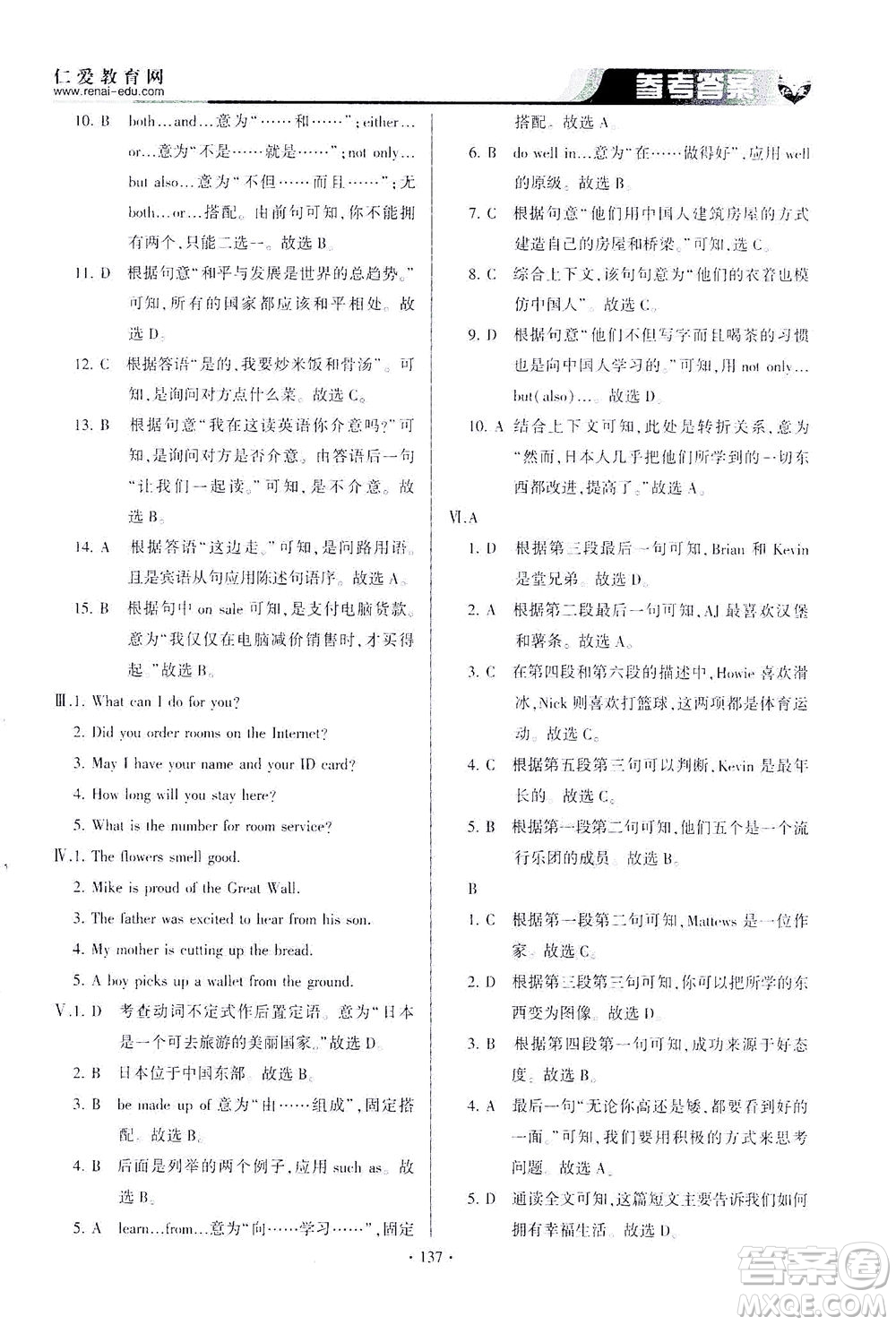 科學(xué)普及出版社2021仁愛英語同步整合方案八年級(jí)下冊(cè)仁愛版答案
