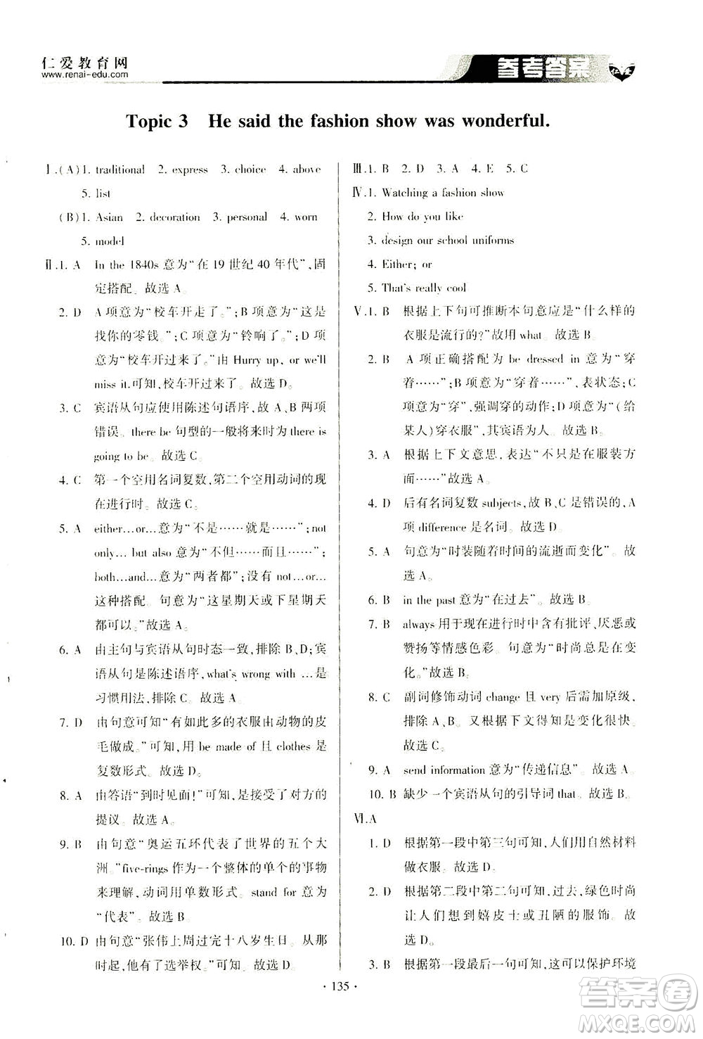 科學(xué)普及出版社2021仁愛英語同步整合方案八年級(jí)下冊(cè)仁愛版答案