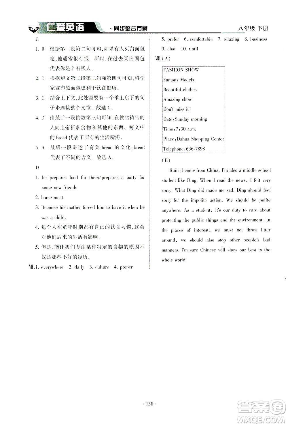 科學(xué)普及出版社2021仁愛英語同步整合方案八年級(jí)下冊(cè)仁愛版答案